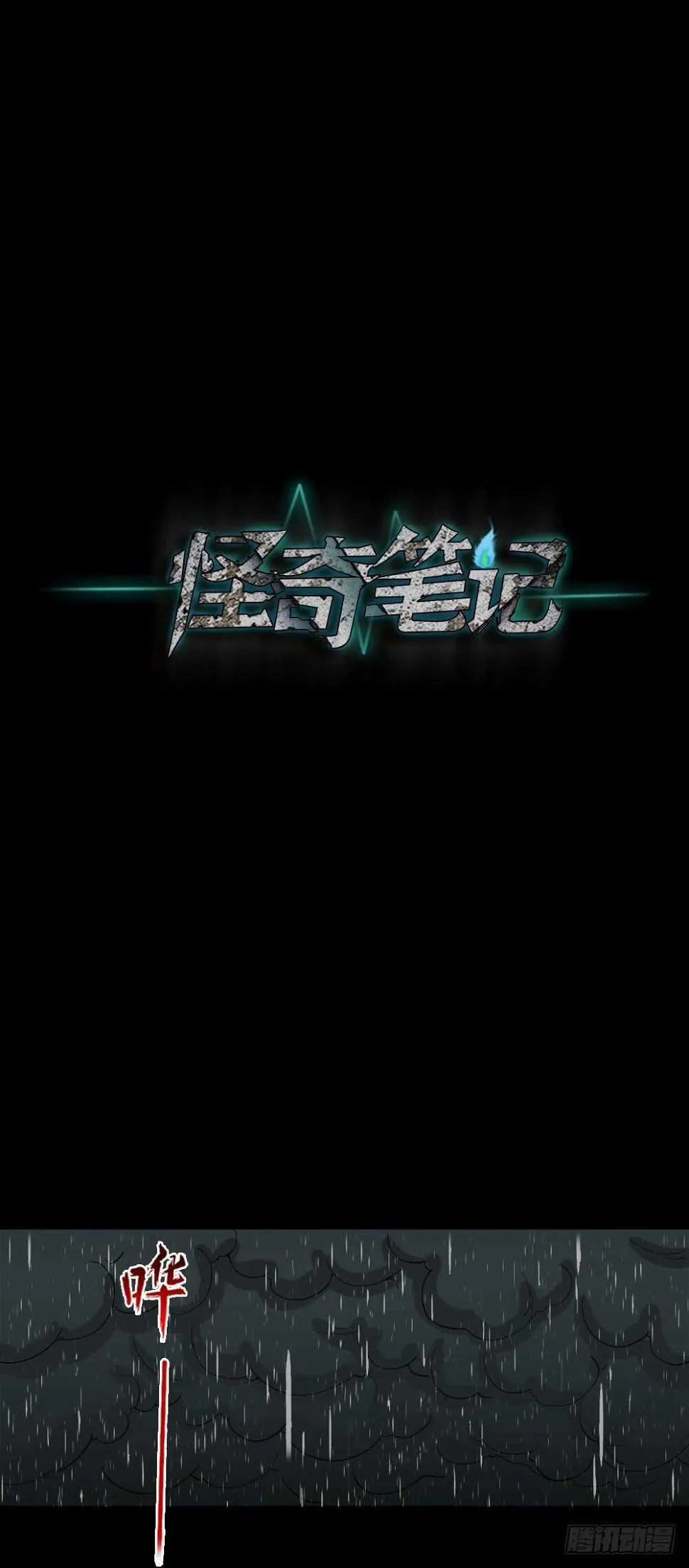 雨幕（2） 第28页