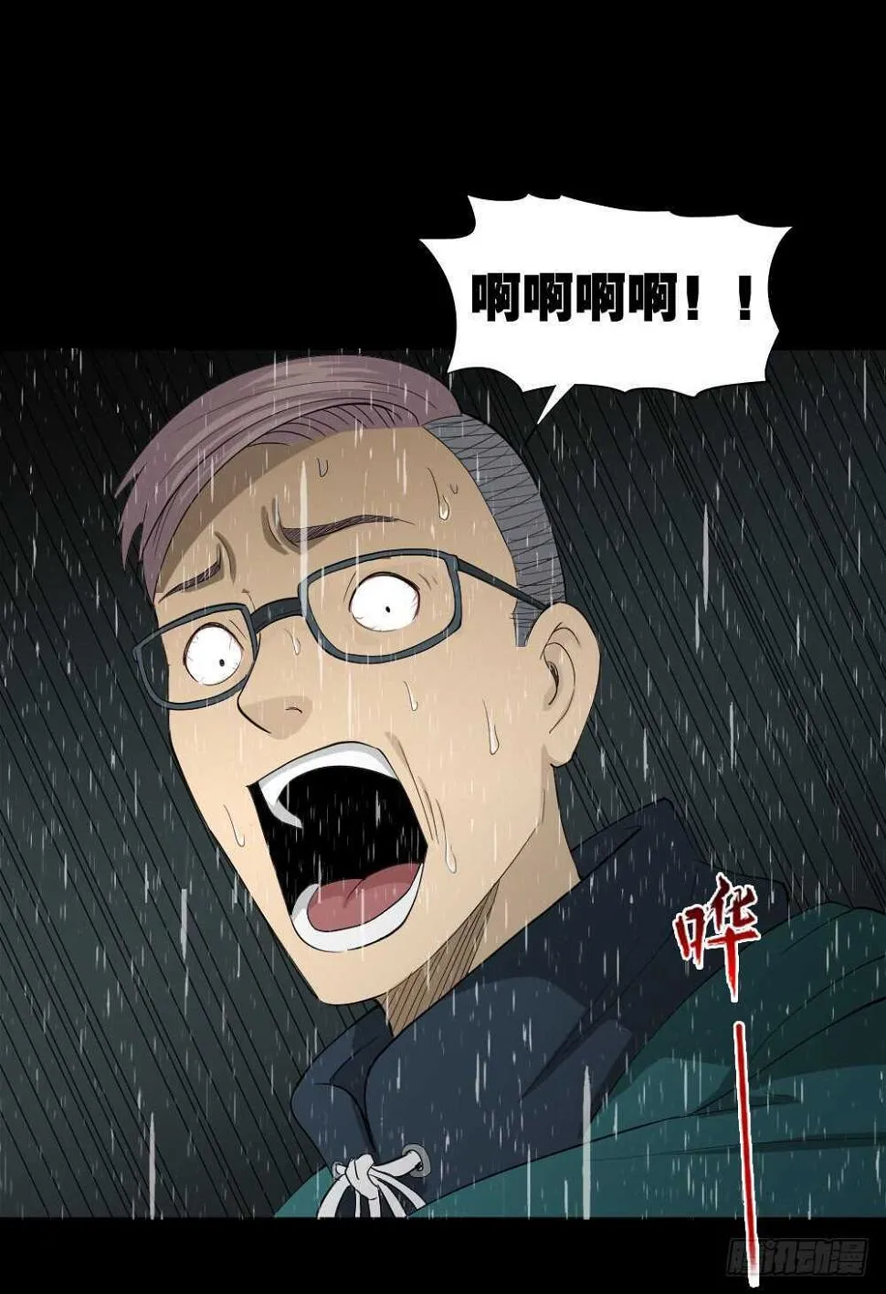 雨幕（2） 第38页