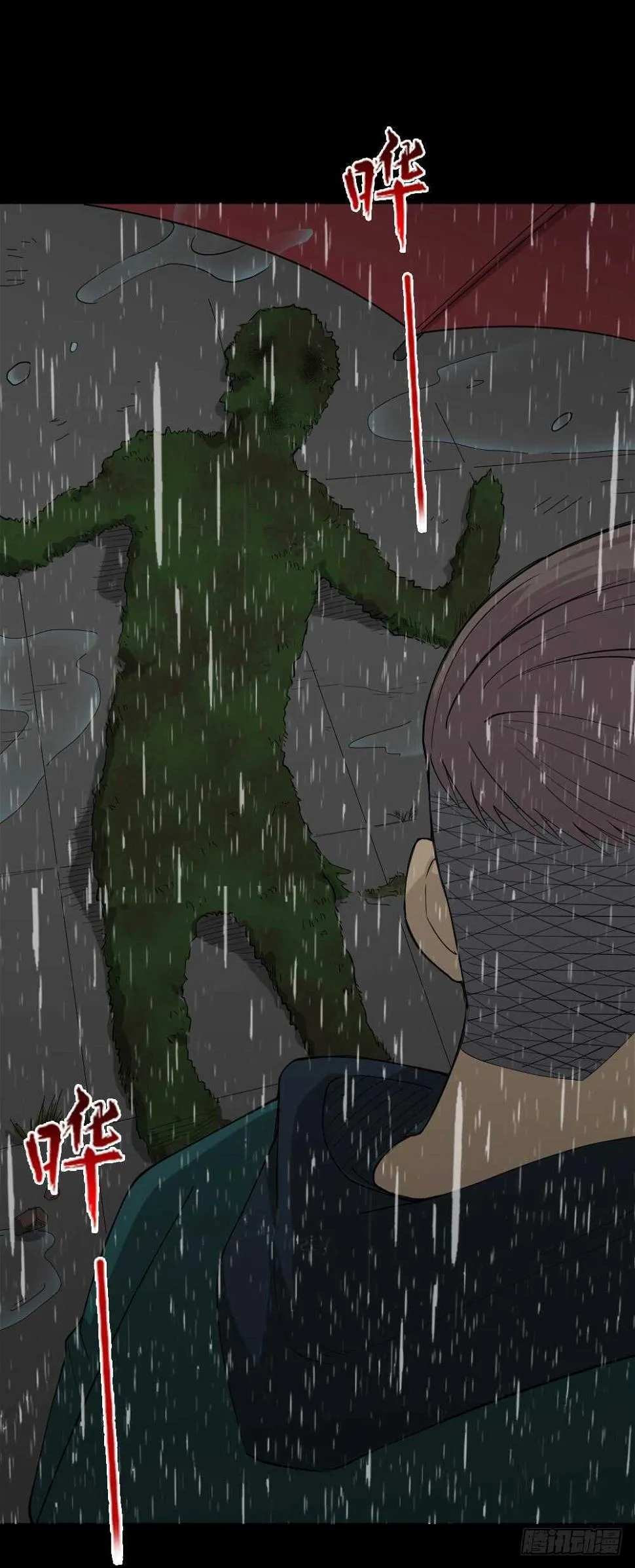 雨幕（2） 第39页