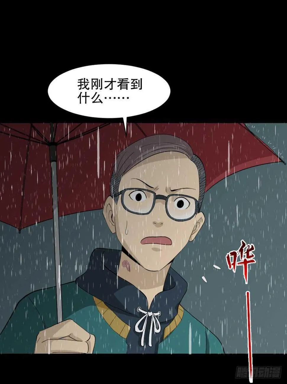 雨幕（2） 第40页