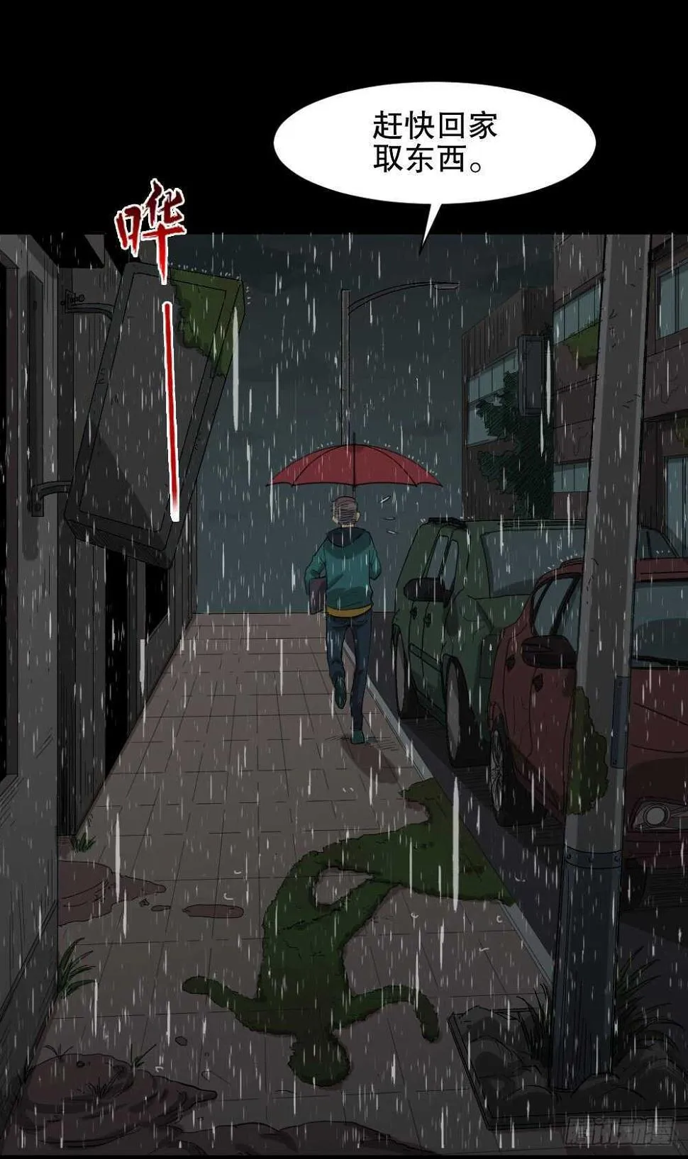 雨幕（2） 第41页