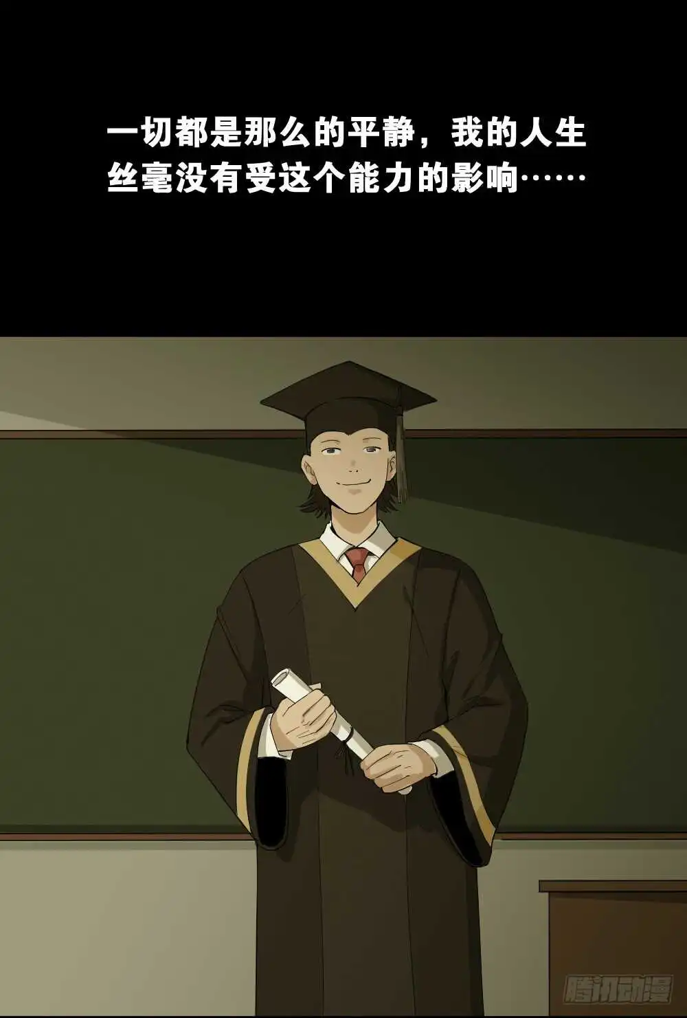 杀死我（1） 第11页