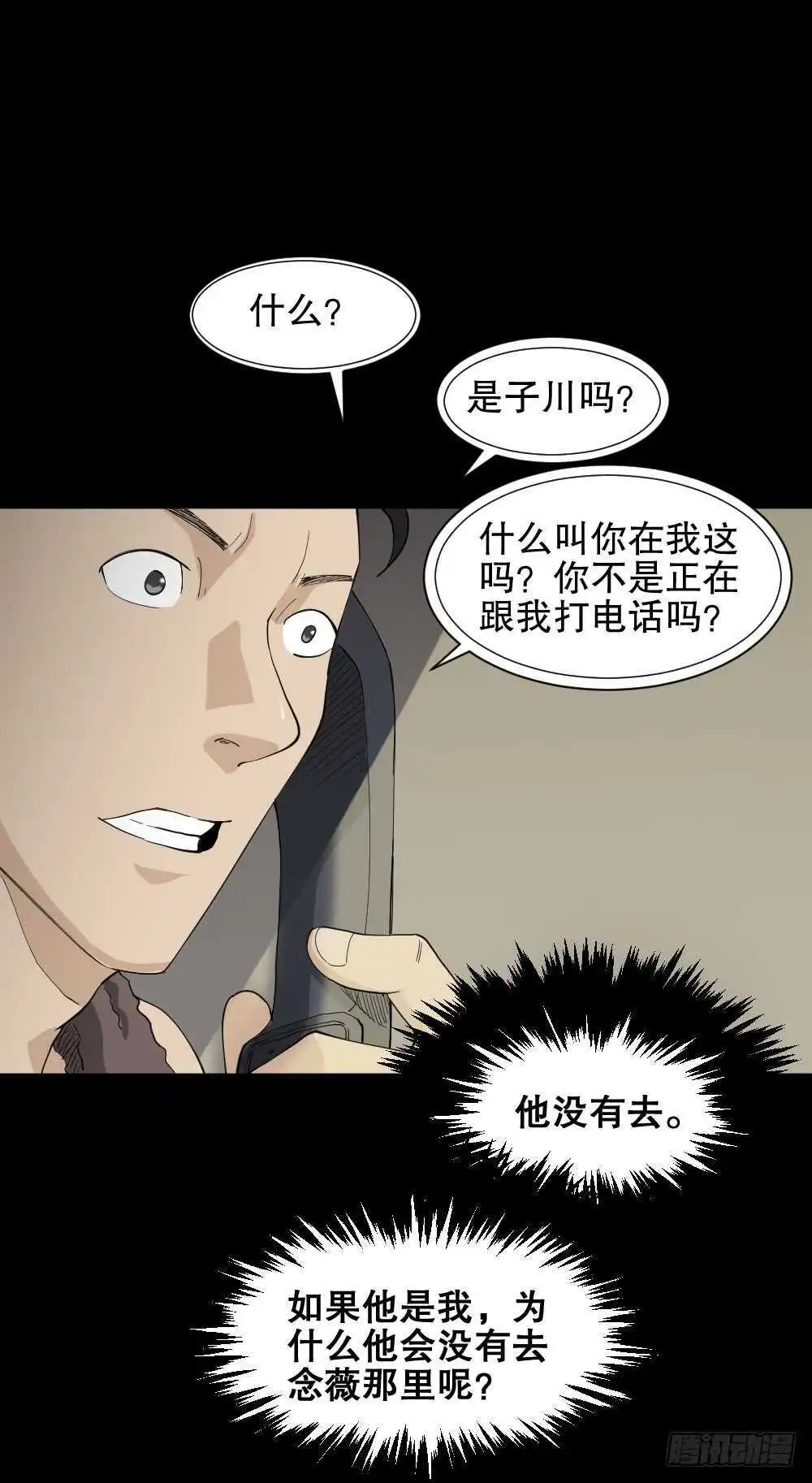 杀死我（2） 第40页