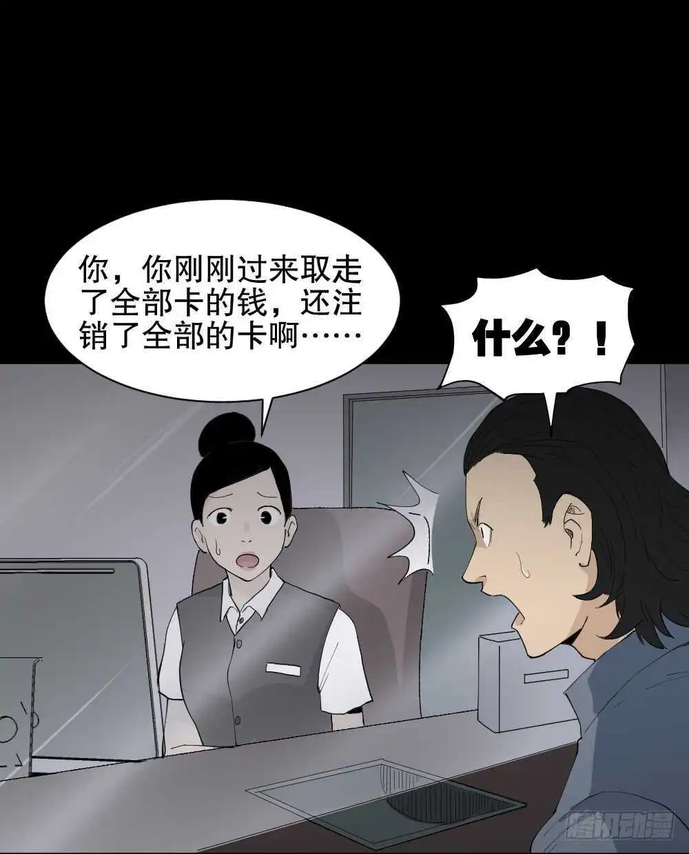 杀死我（3） 第6页