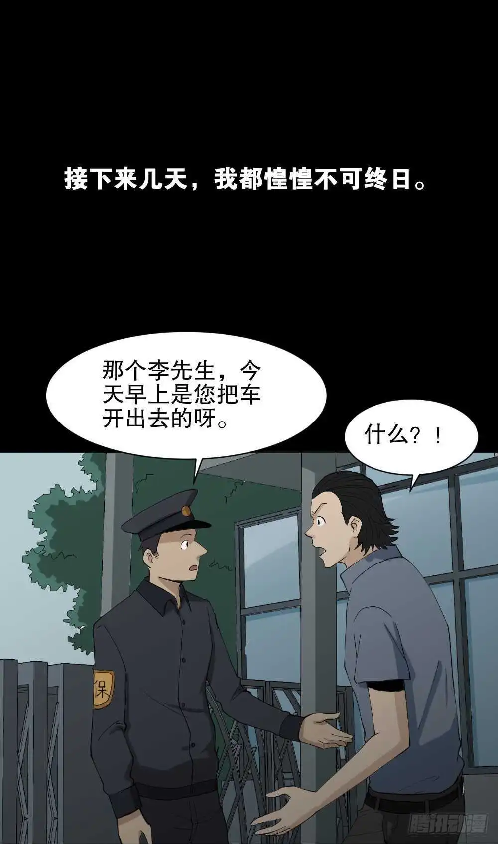杀死我（3） 第11页