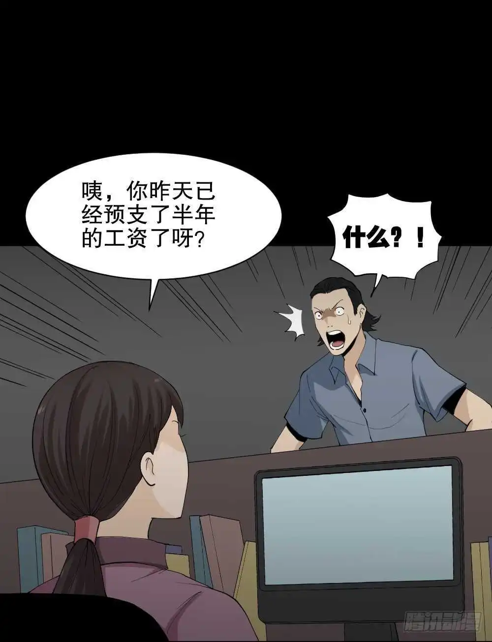 杀死我（3） 第12页