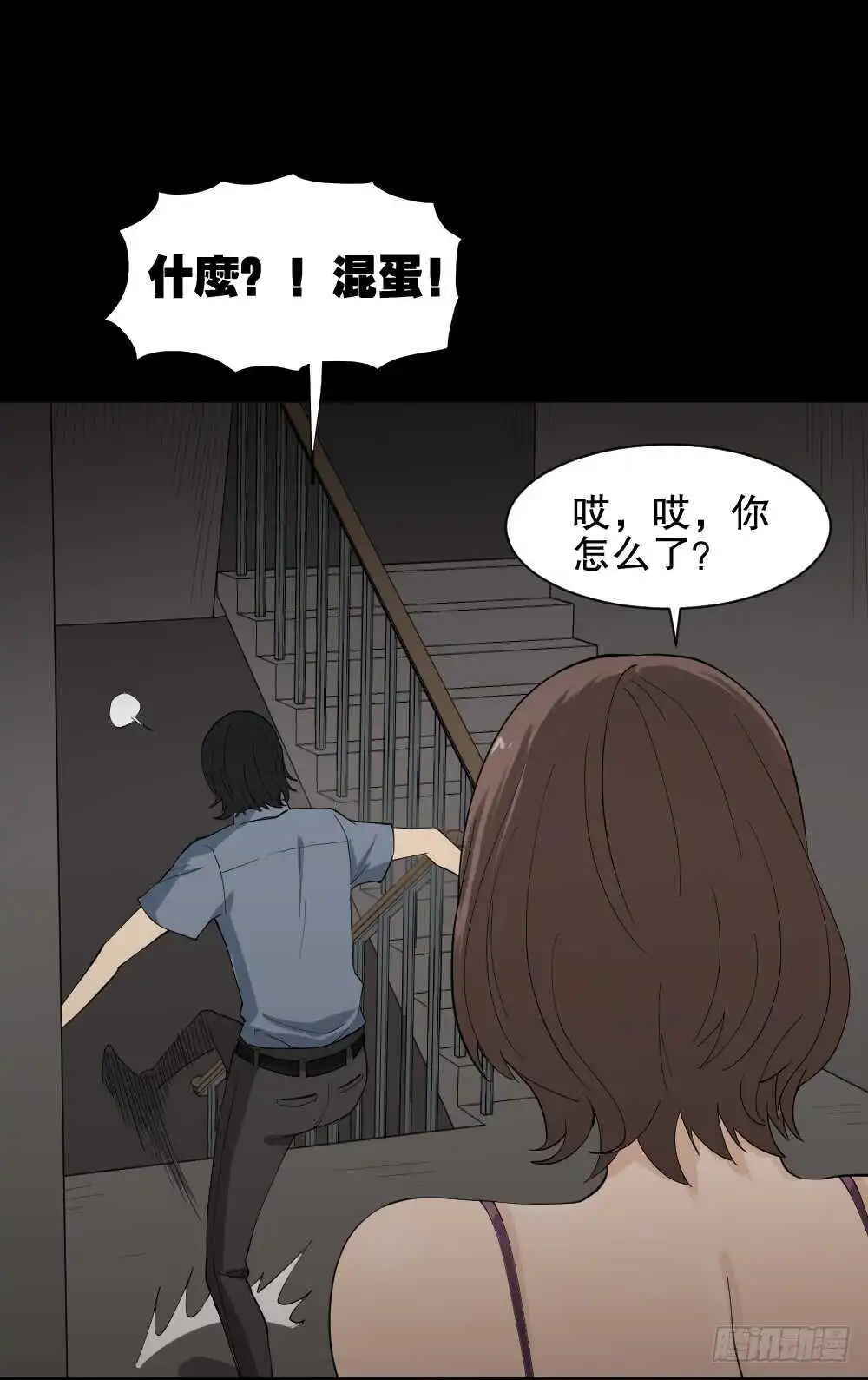 杀死我（3） 第14页