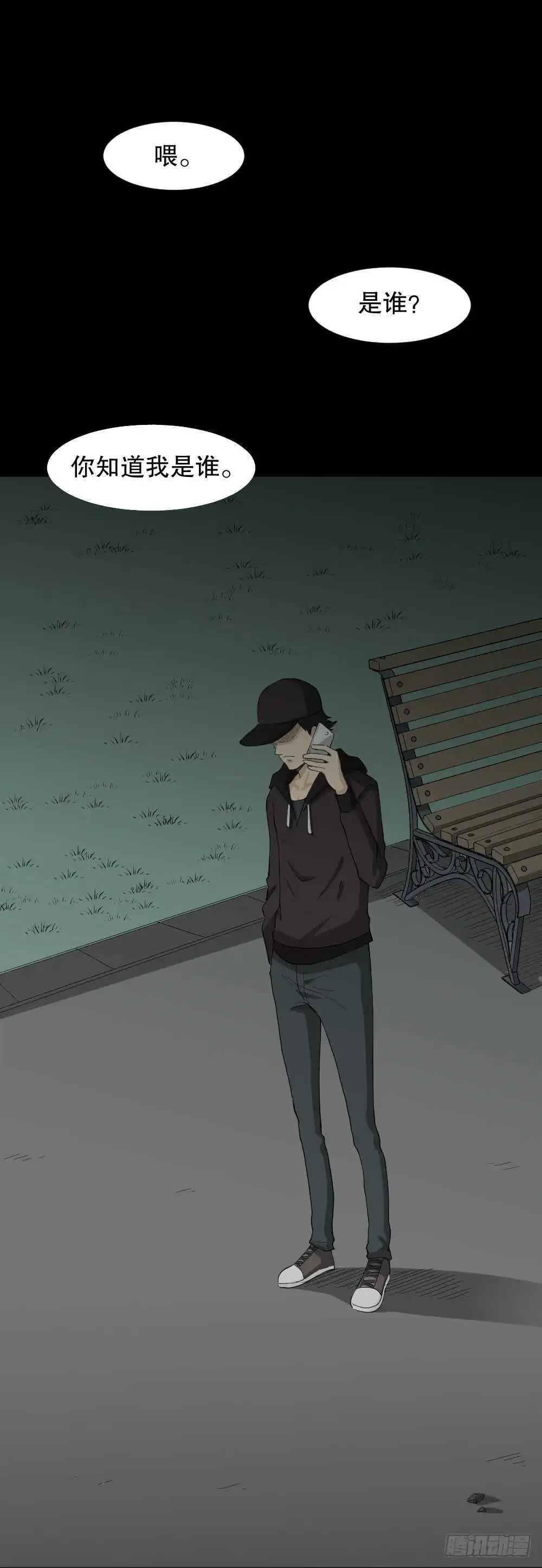 杀死我（3） 第23页