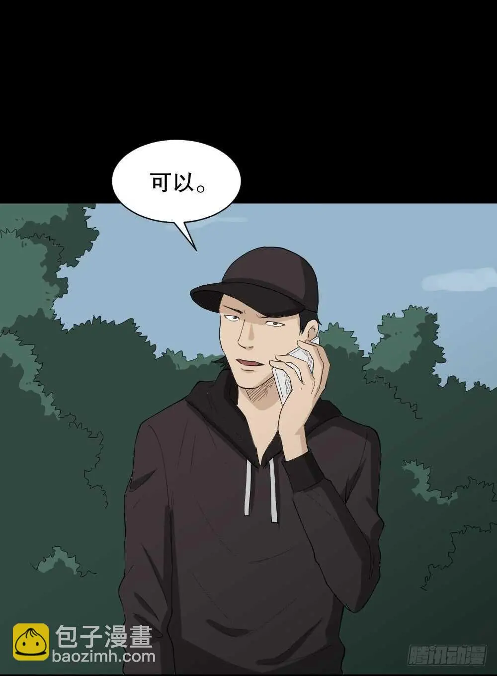 杀死我（3） 第27页