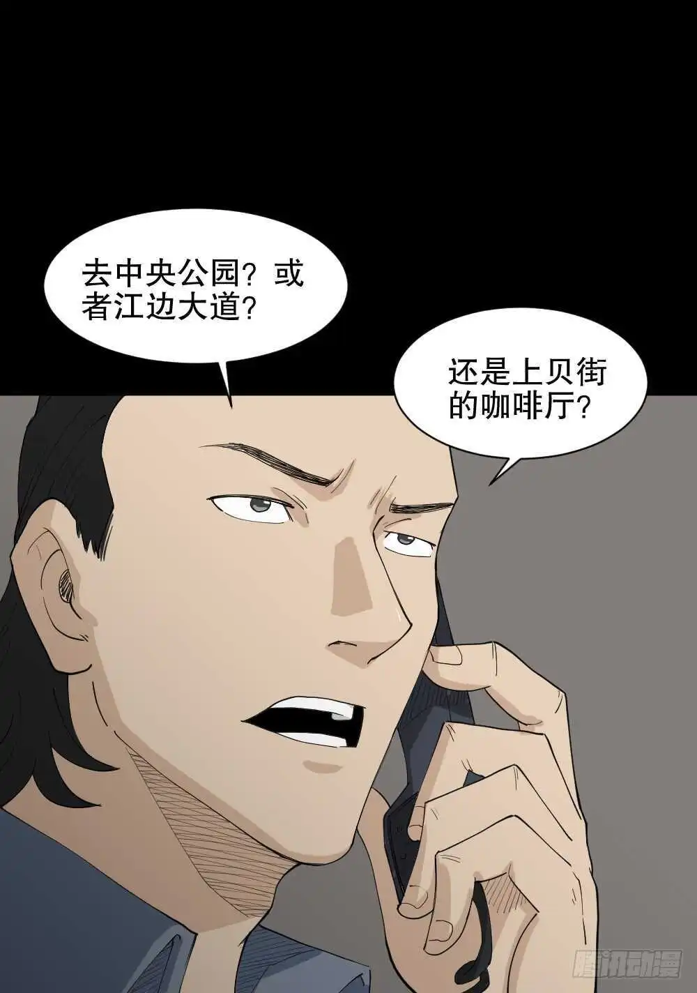 杀死我（3） 第28页
