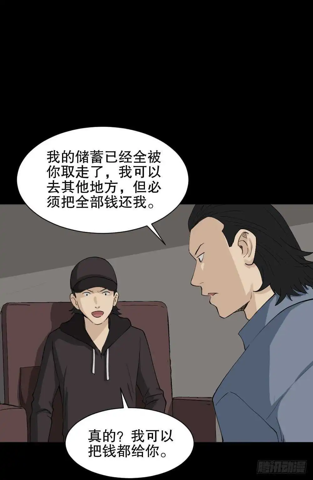 杀死我（3） 第38页