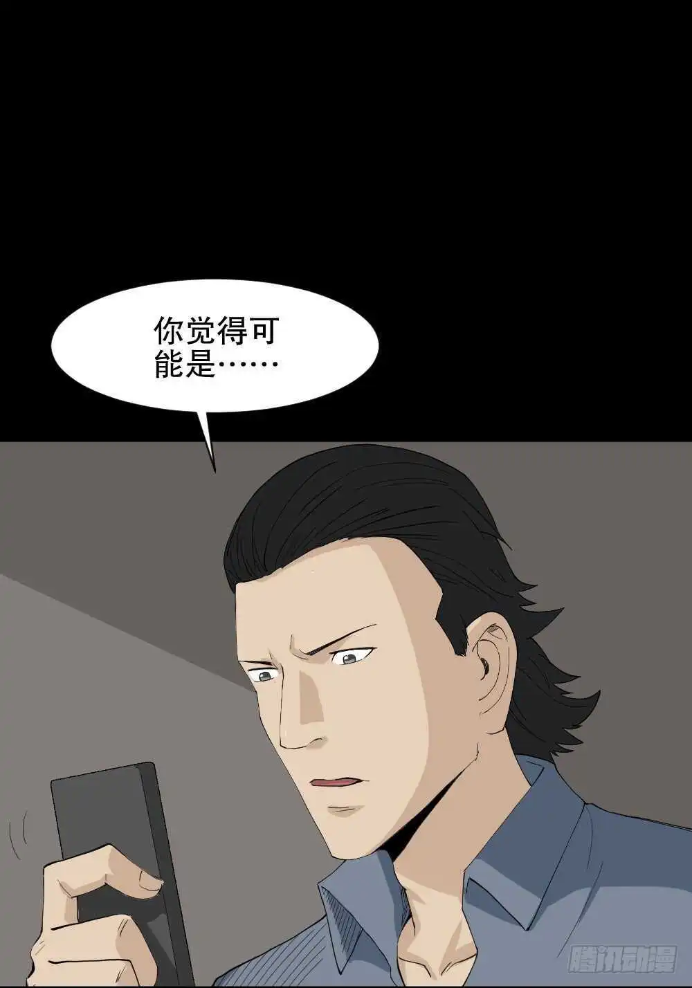 杀死我（3） 第39页