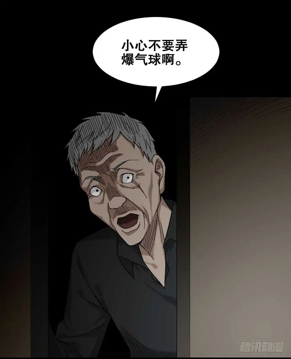 诡异气球（2） 第36页