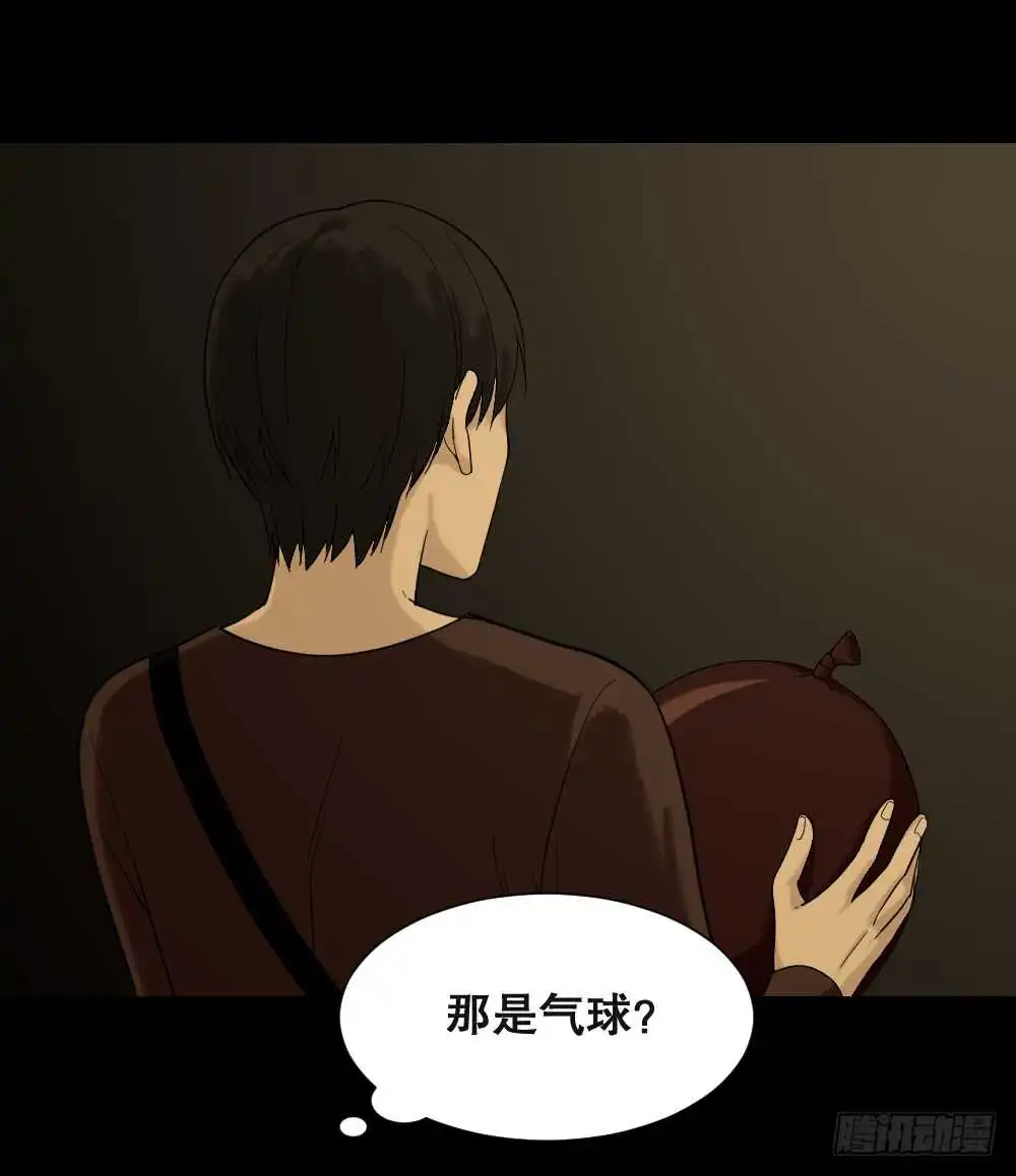 诡异气球（2） 第43页