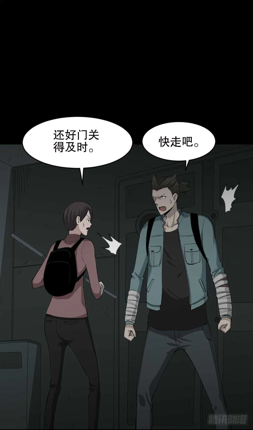 丧尸世界（2） 第8页