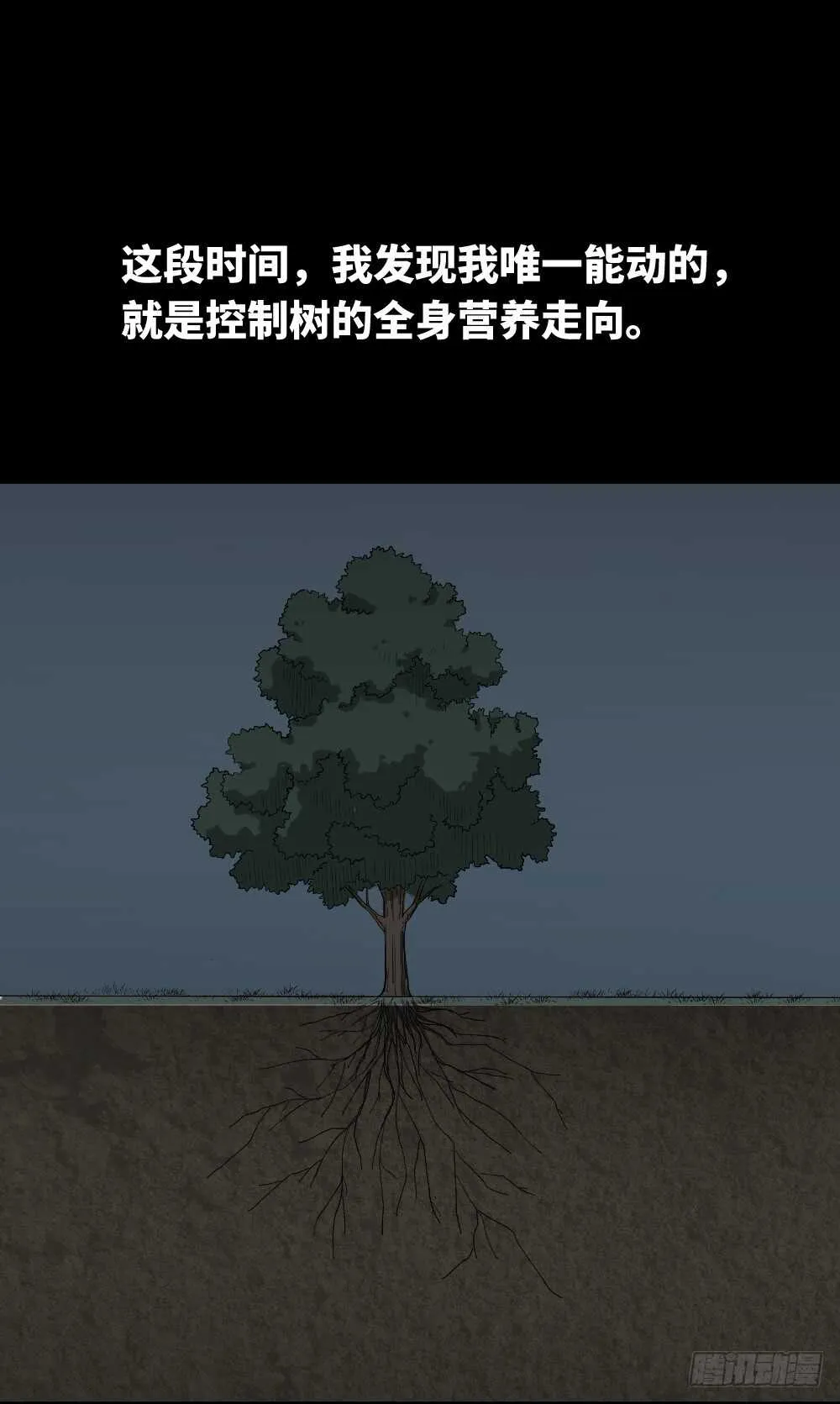 树的报仇（2） 第7页