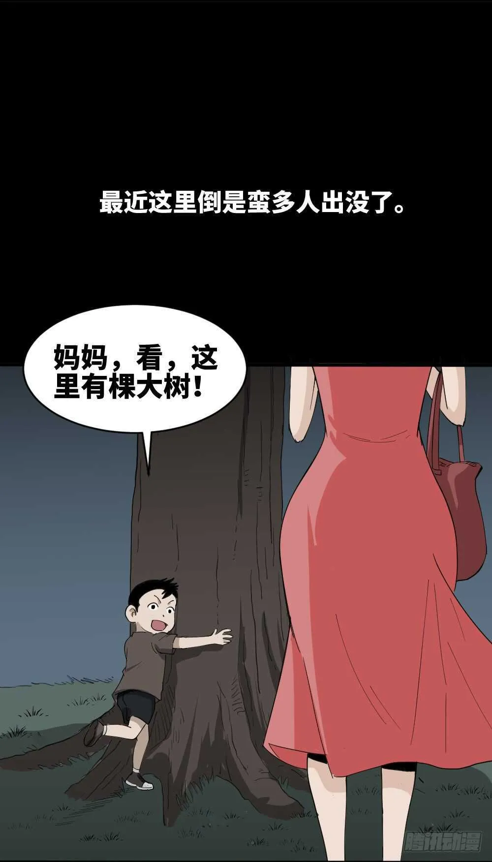 树的报仇（3） 第24页