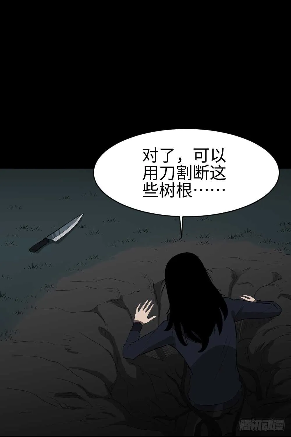 树的报仇（5） 第16页