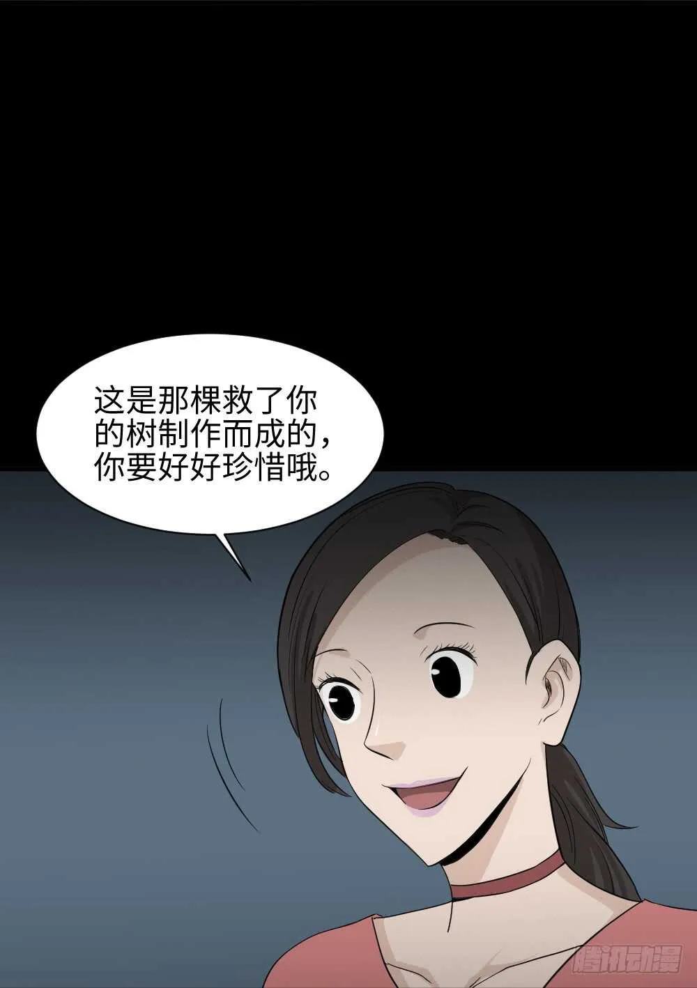 树的报仇（5） 第67页