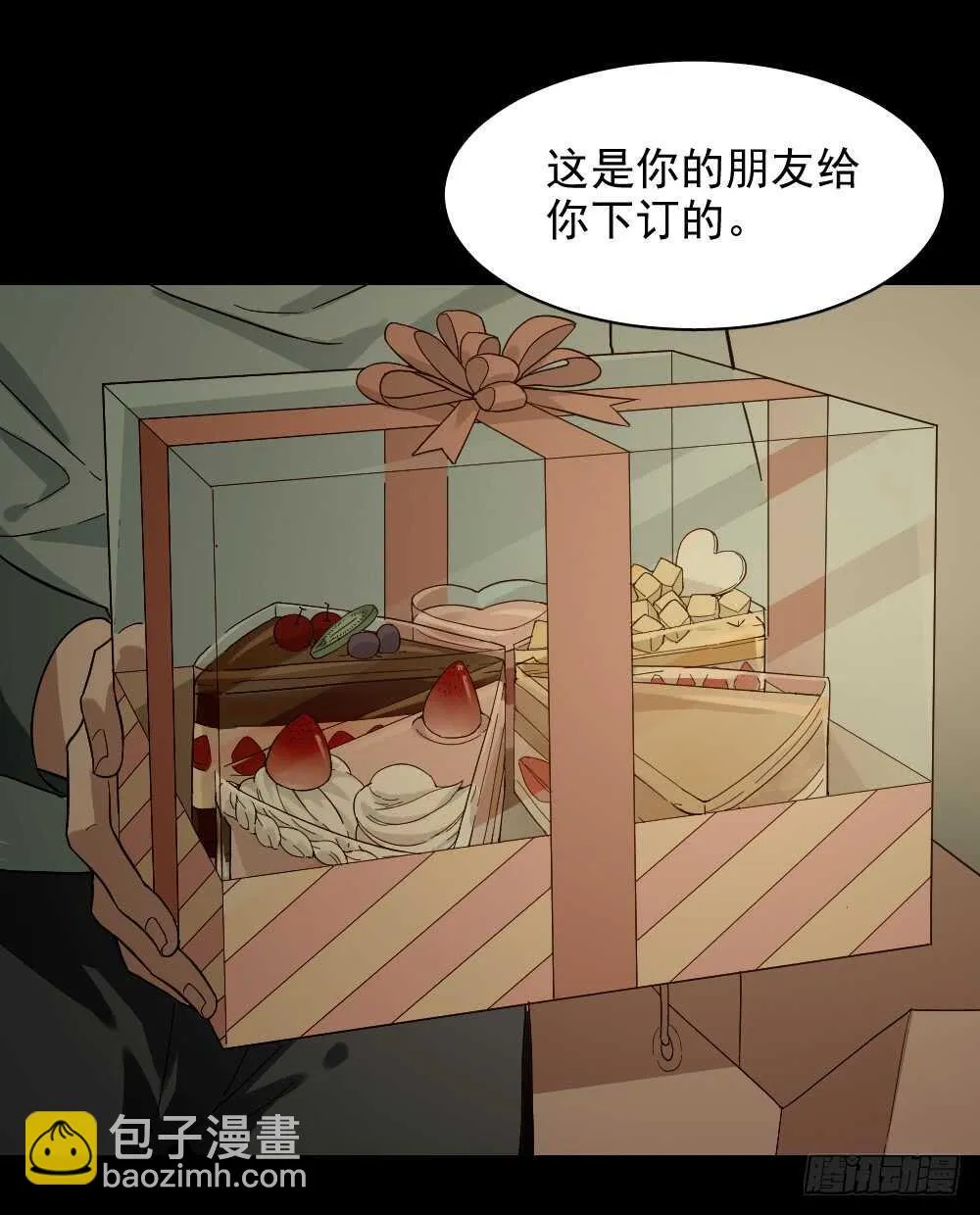 恋爱怪物（1） 第15页