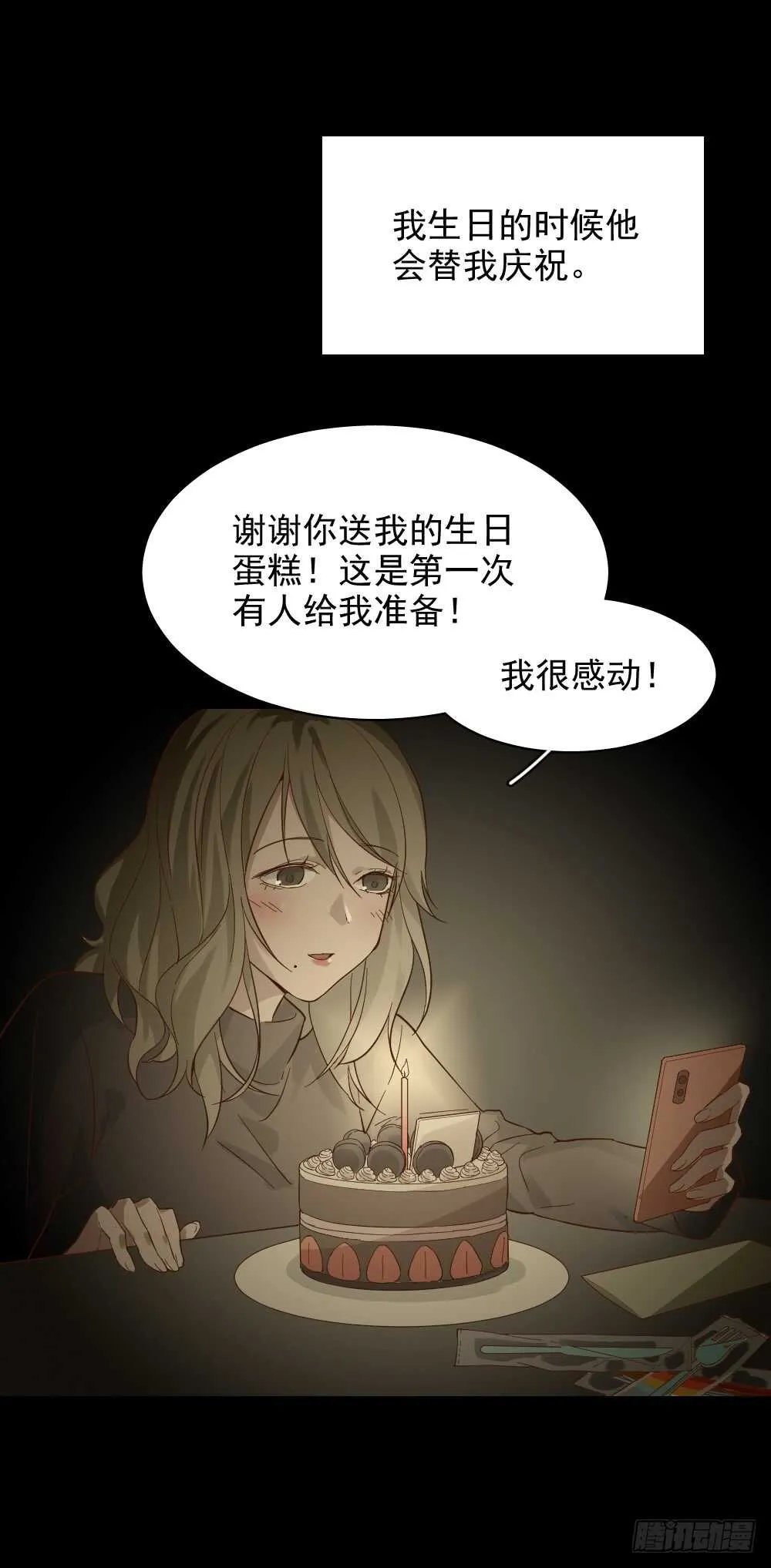 恋爱怪物（1） 第19页