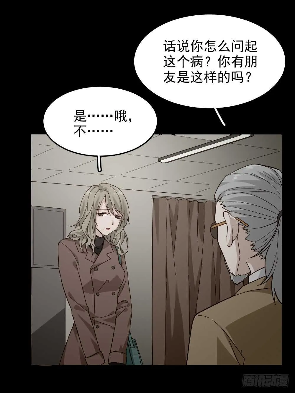 恋爱怪物（2） 第28页