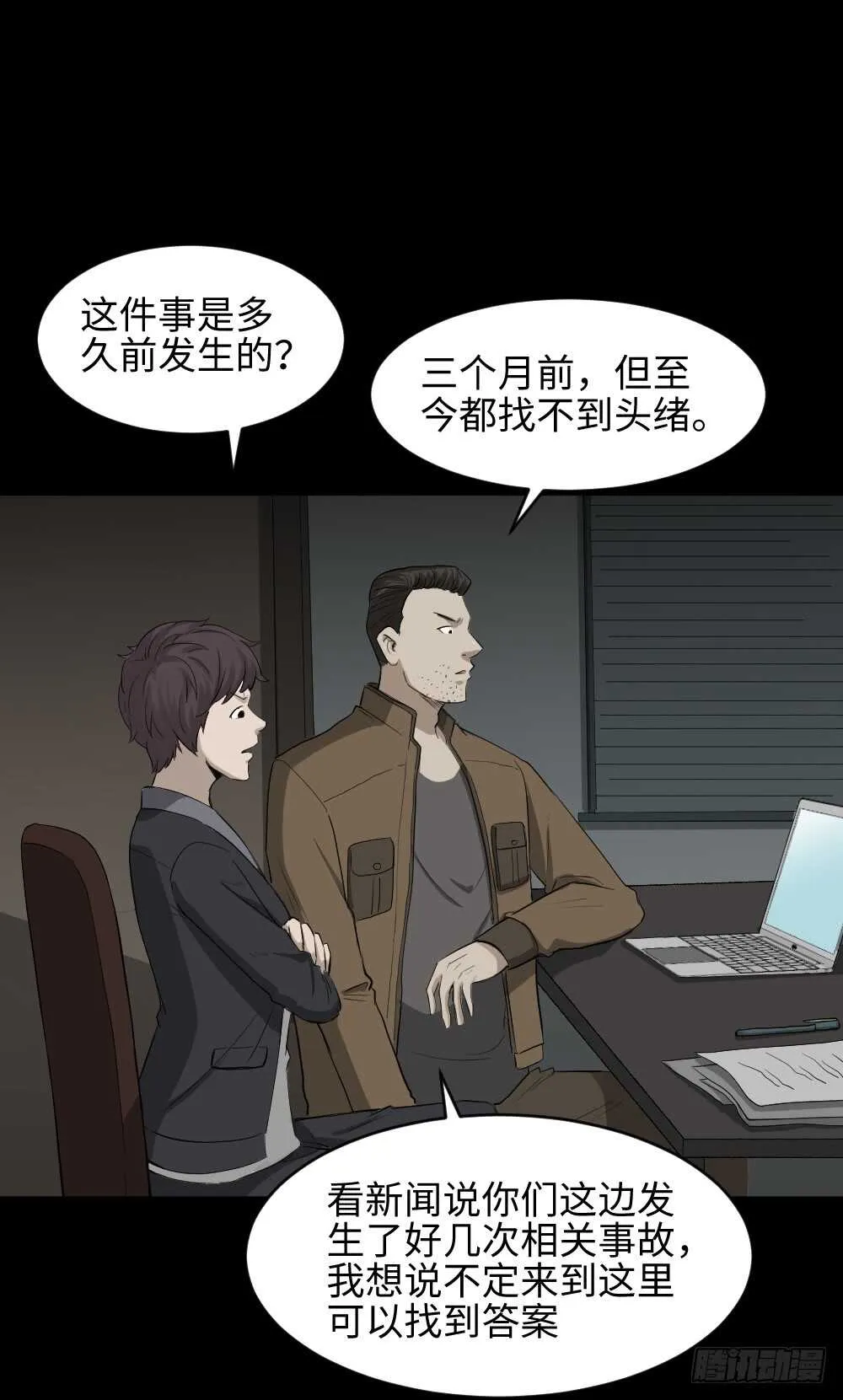 鼠标杀人事件（3） 第28页