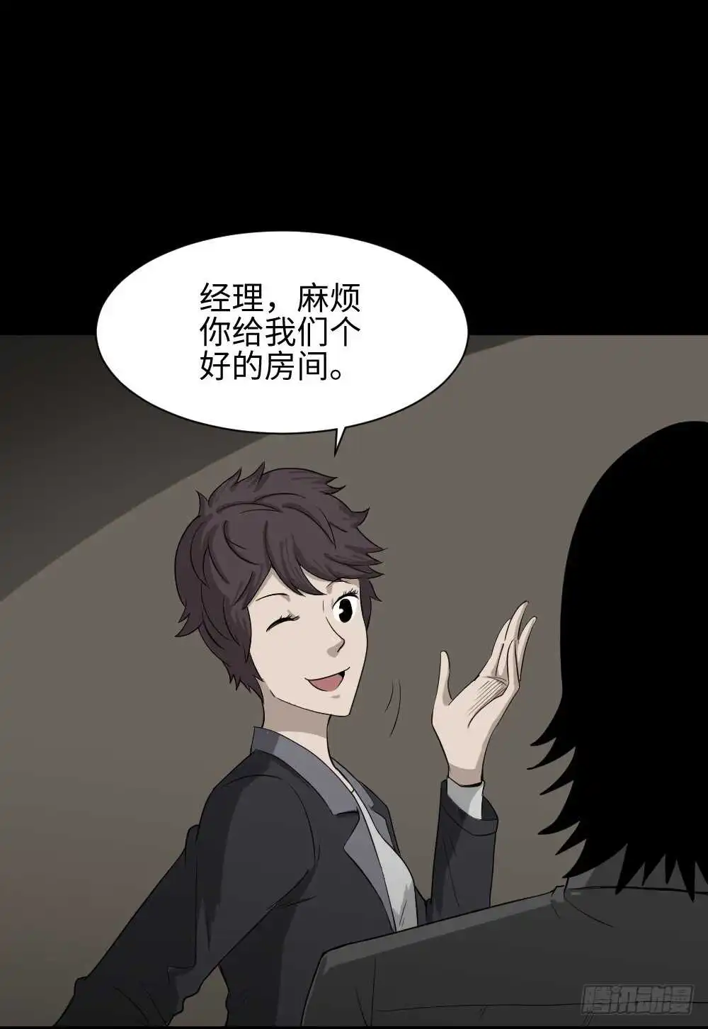鼠标杀人事件（4） 第31页