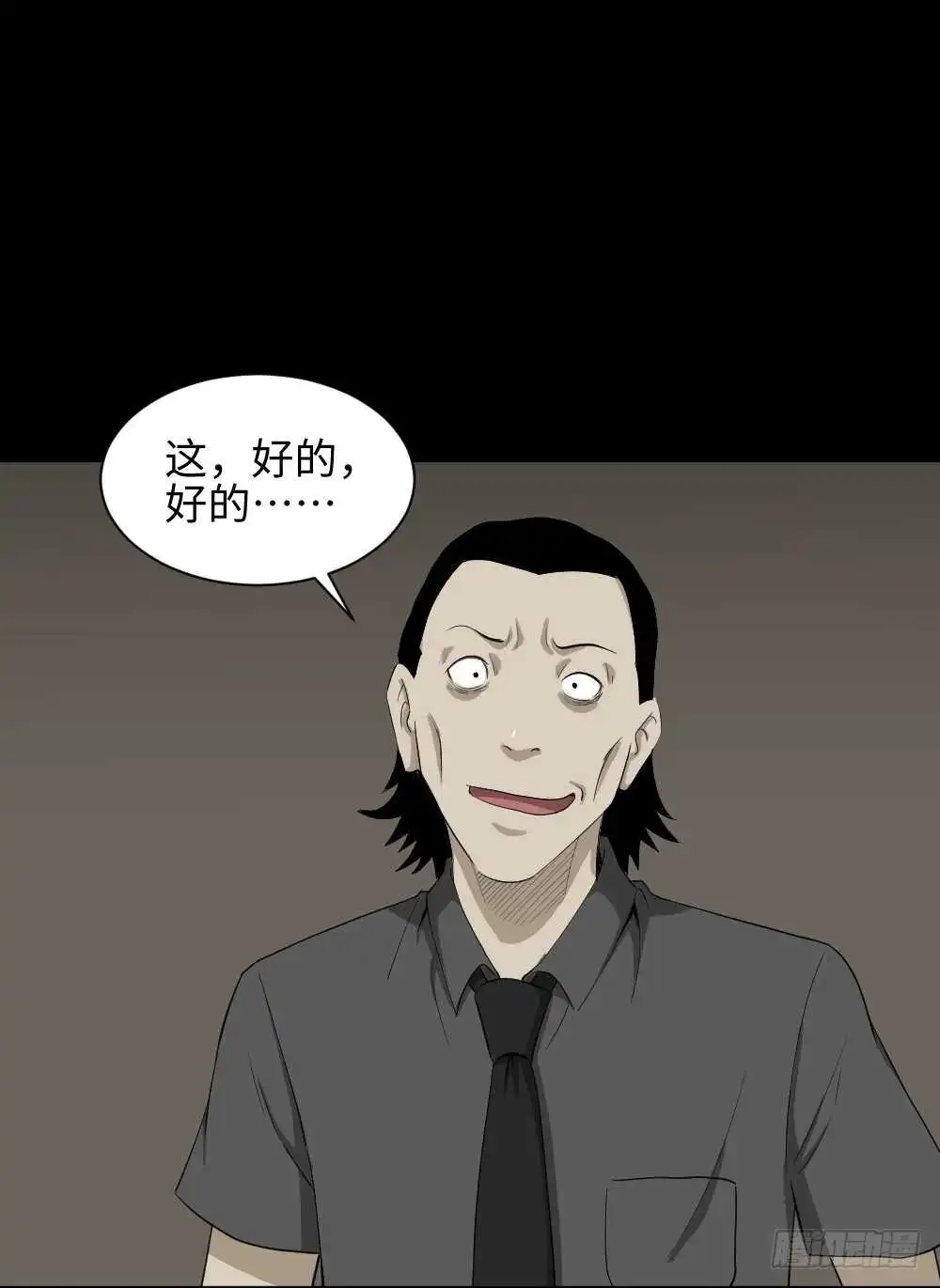 鼠标杀人事件（4） 第32页