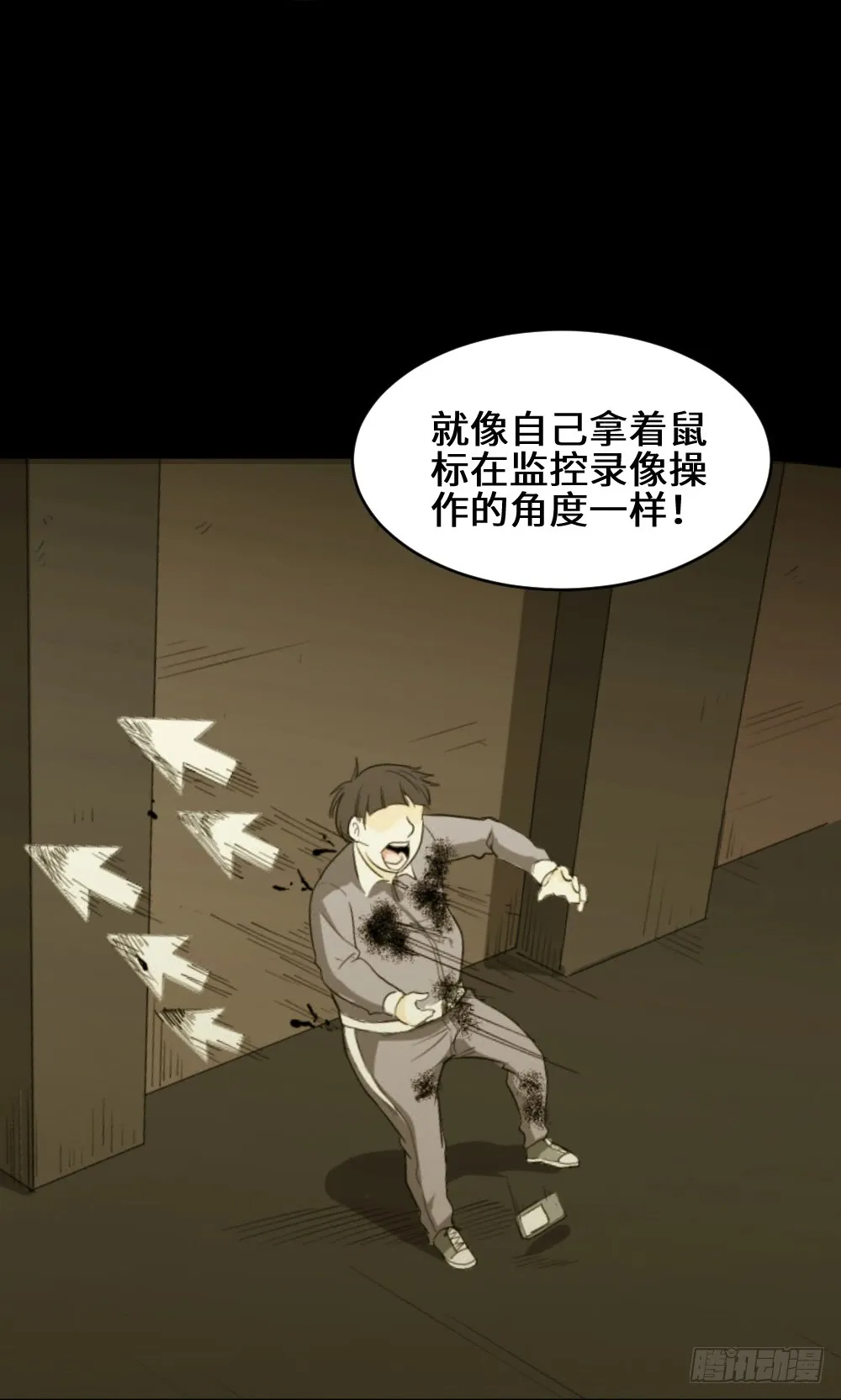 鼠标杀人事件（5） 第19页
