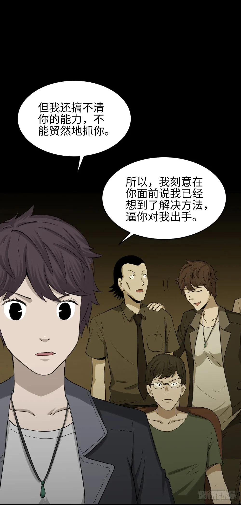 鼠标杀人事件（5） 第34页
