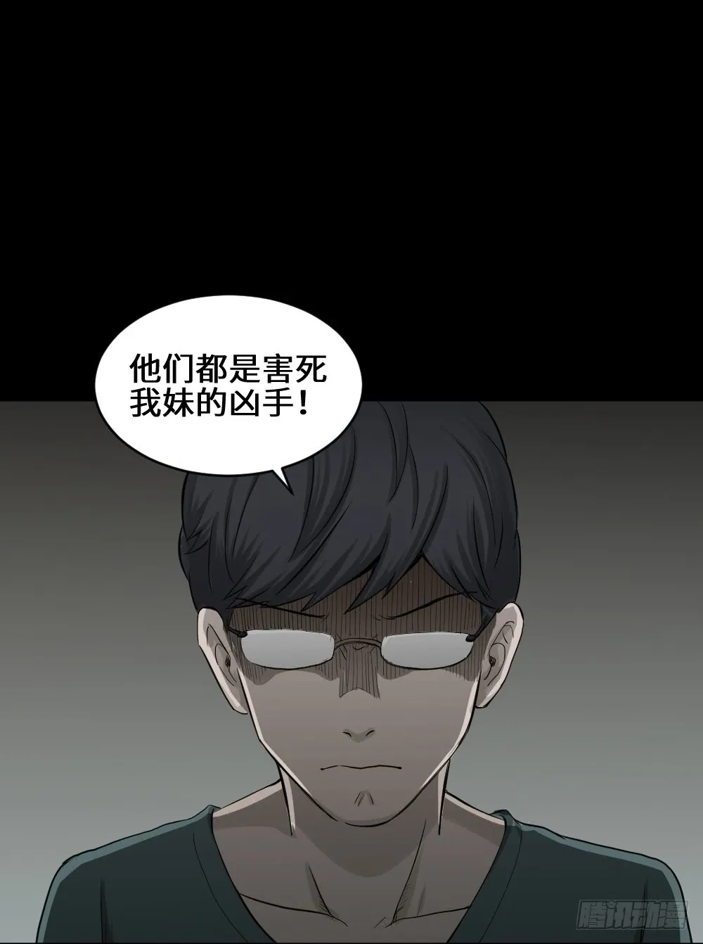 鼠标杀人事件（5） 第42页