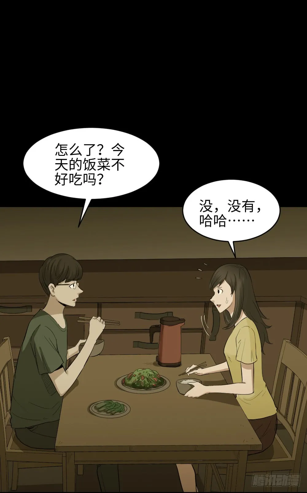 鼠标杀人事件（5） 第47页