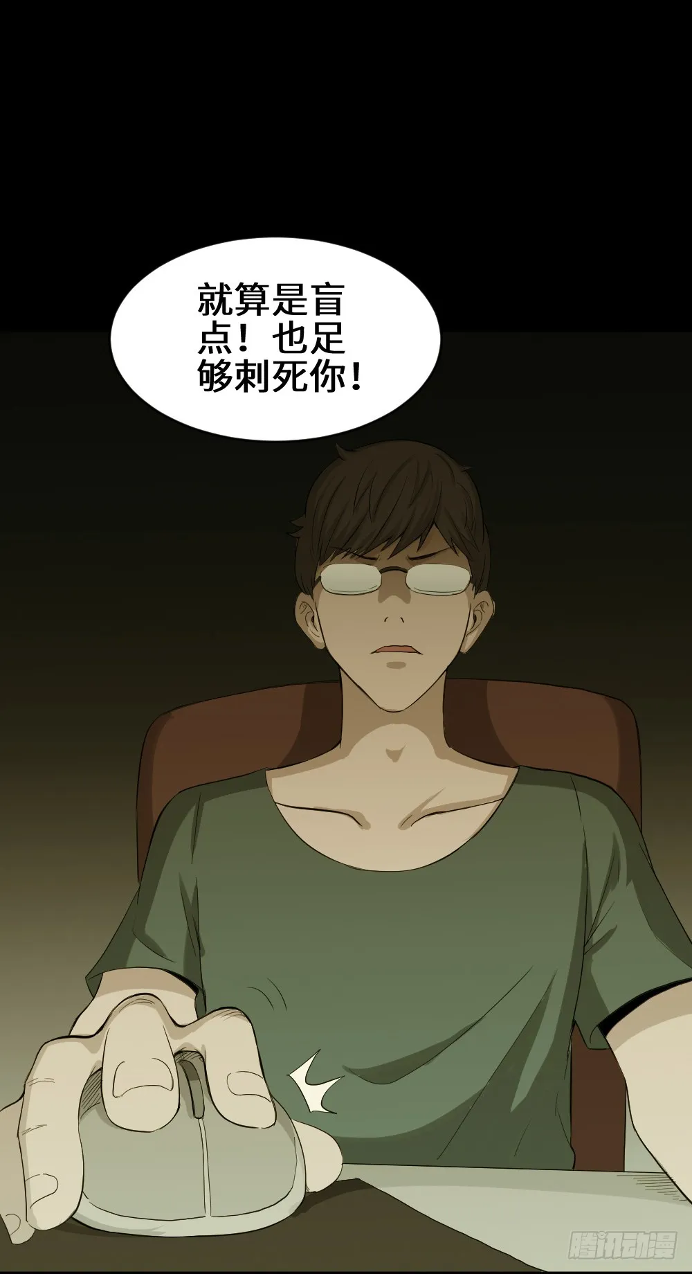 鼠标杀人事件（7） 第34页