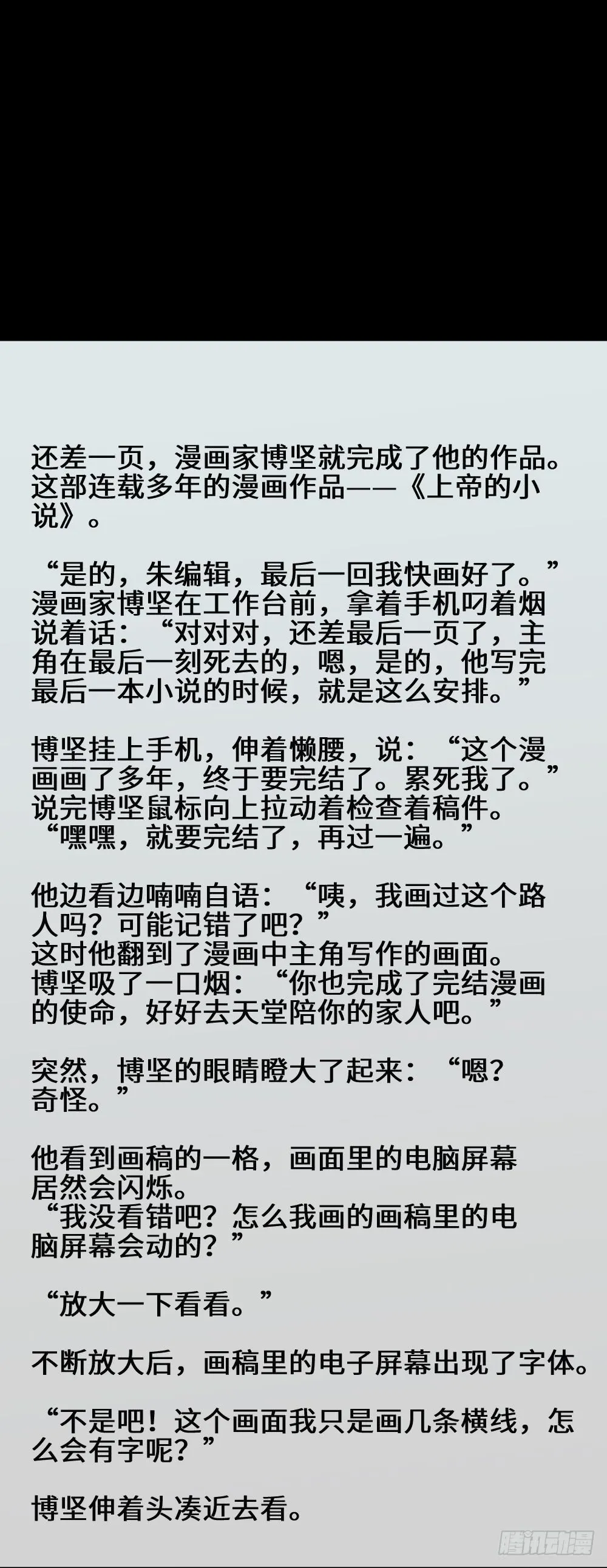 上帝的小说（2） 第37页