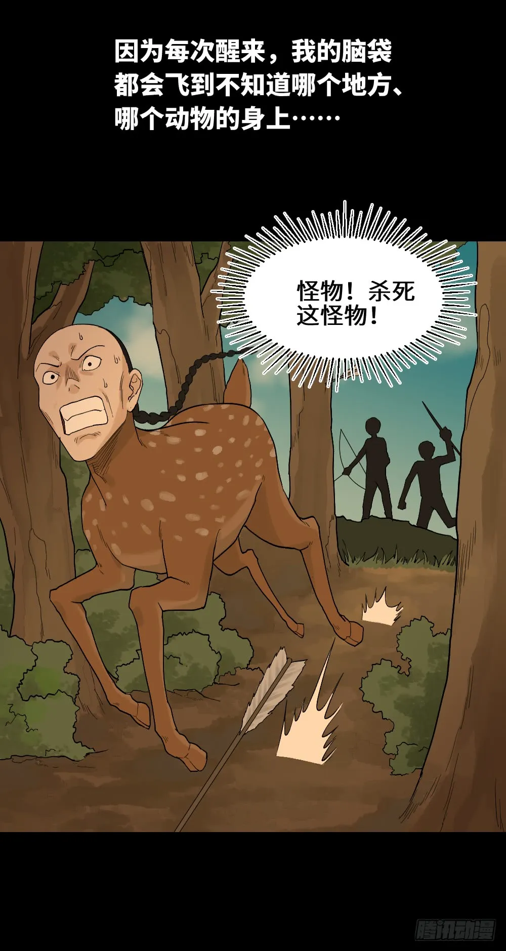 脑袋旅行记（1） 第26页