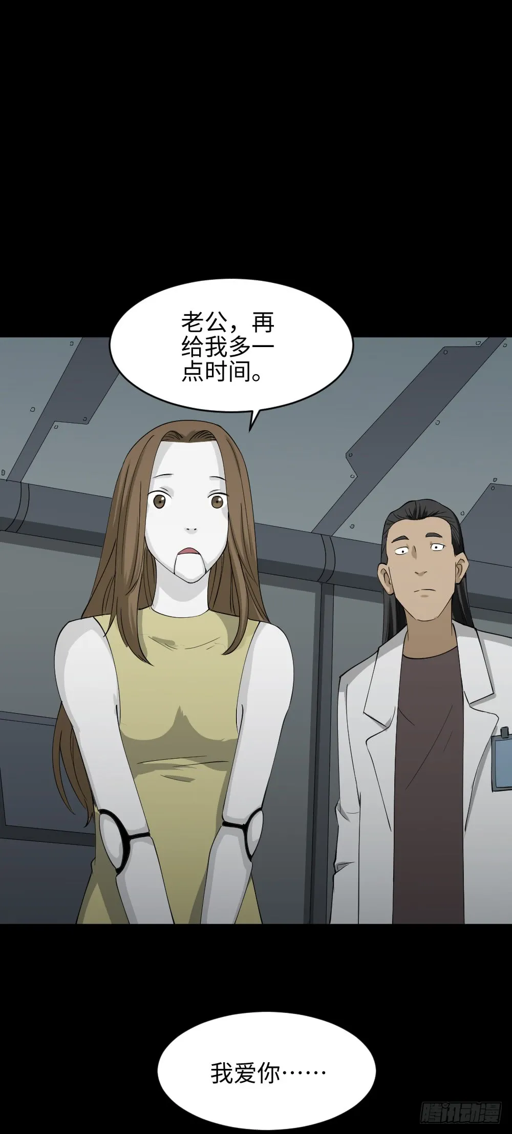 漫长的爱情 第36页