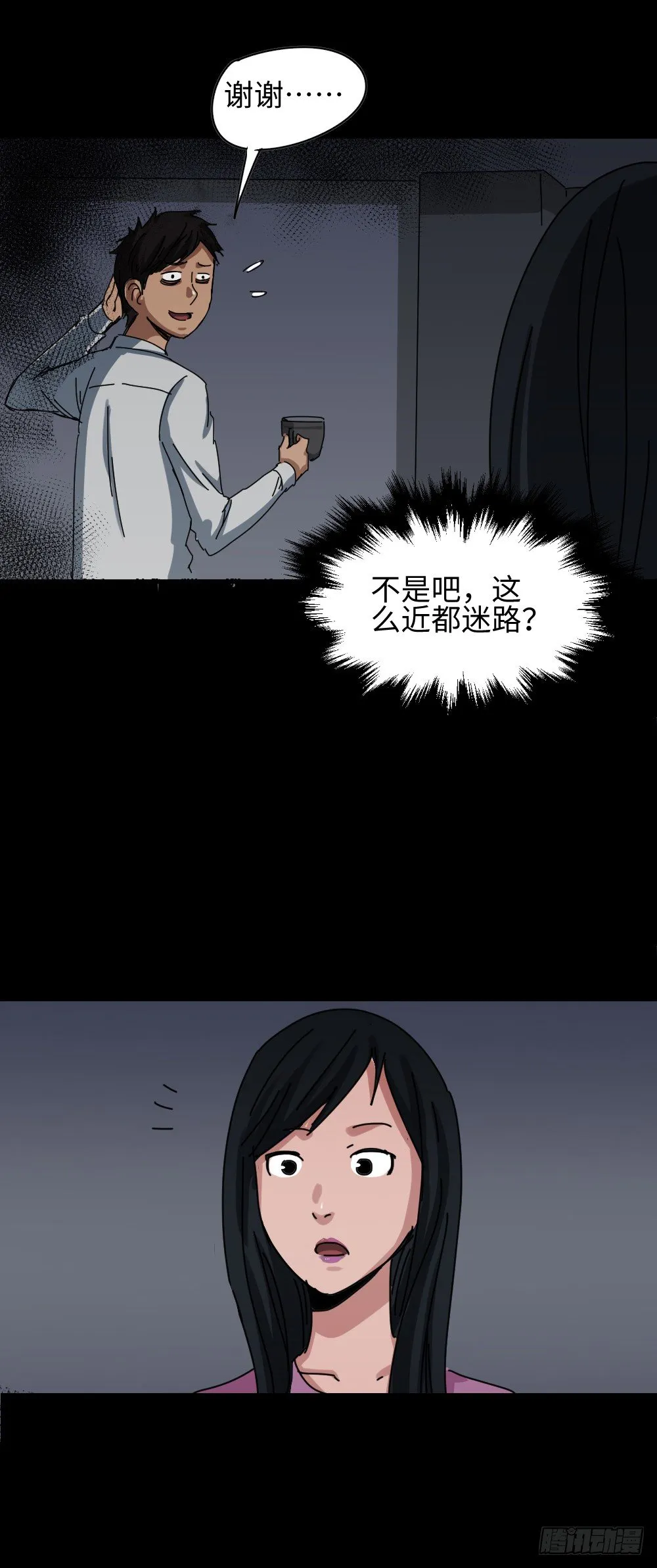 夏日怪谈——路痴 第3页