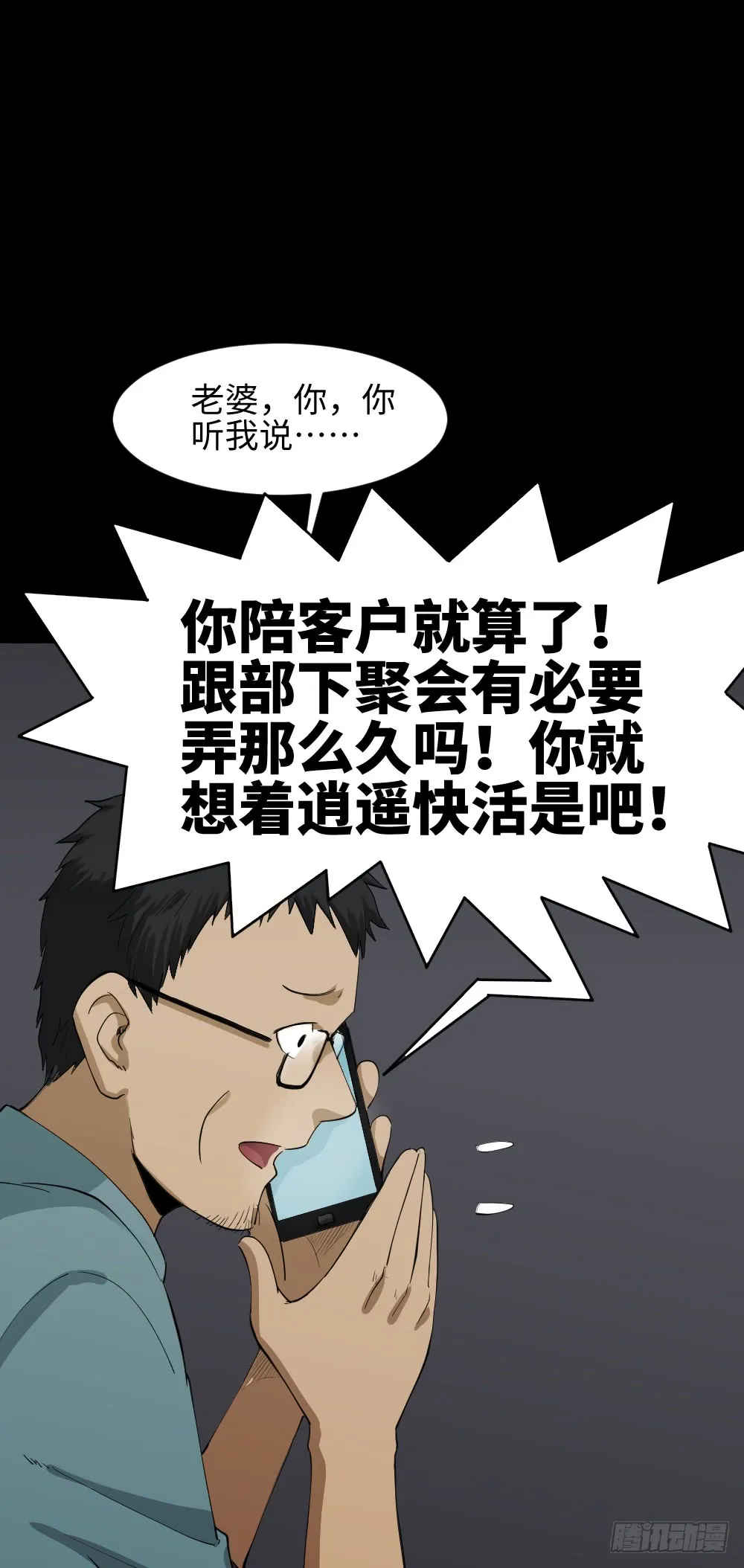 妻子养成游戏（1） 第6页