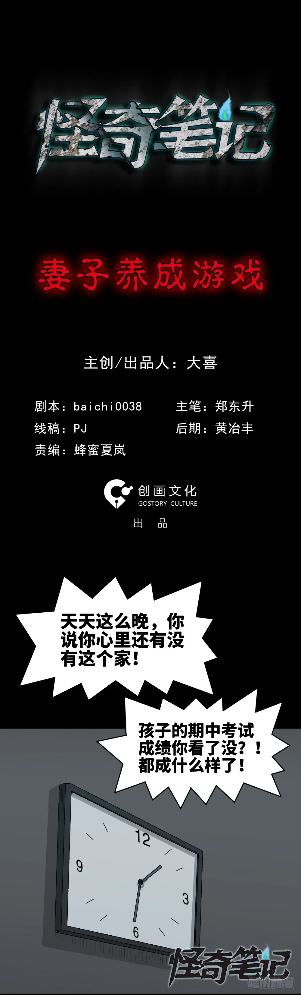 妻子养成游戏（1） 第9页