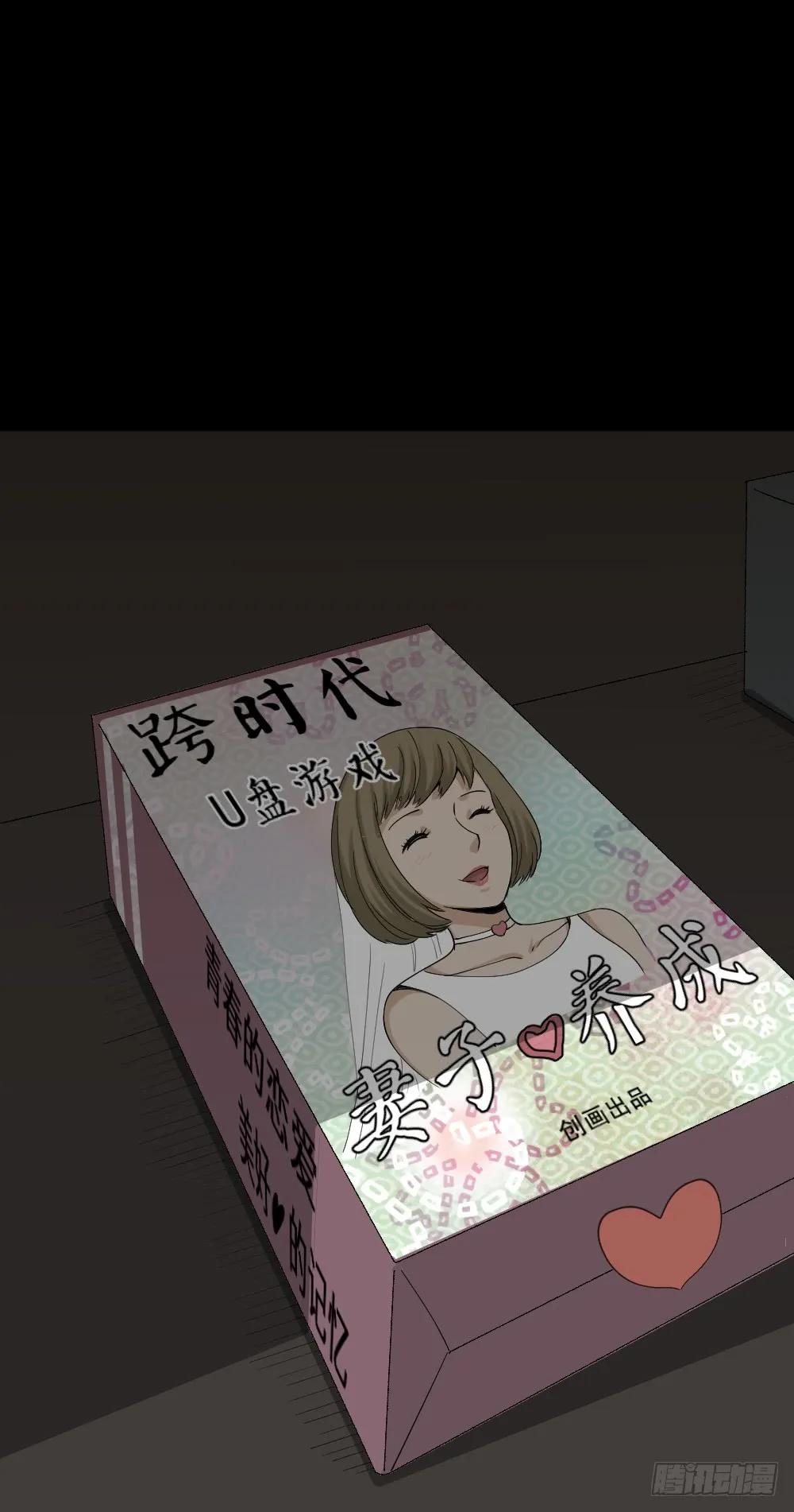 妻子养成游戏（1） 第20页