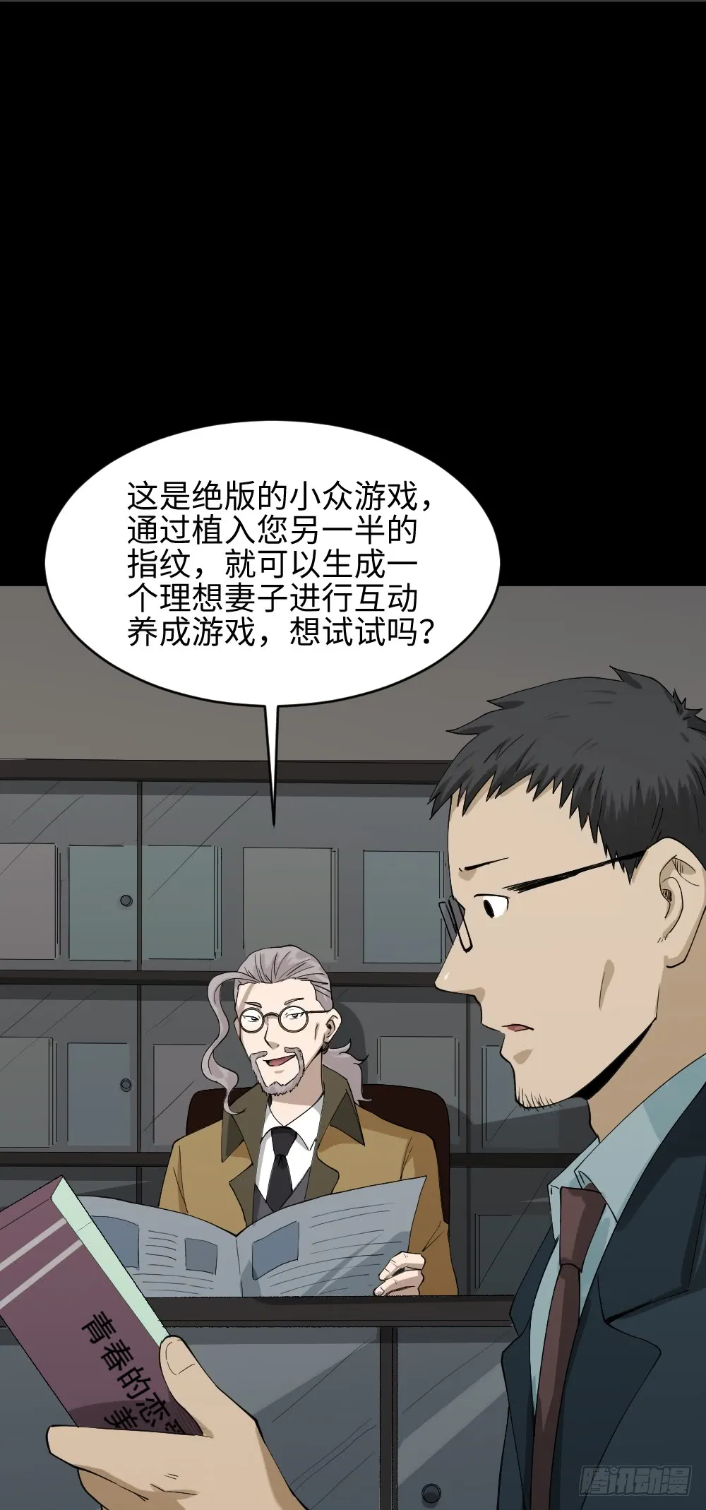 妻子养成游戏（1） 第21页