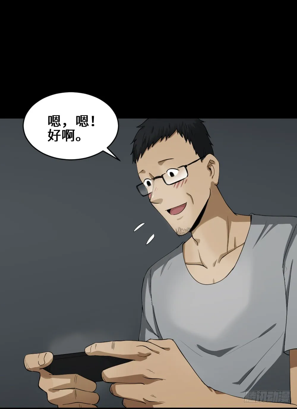 妻子养成游戏（1） 第44页