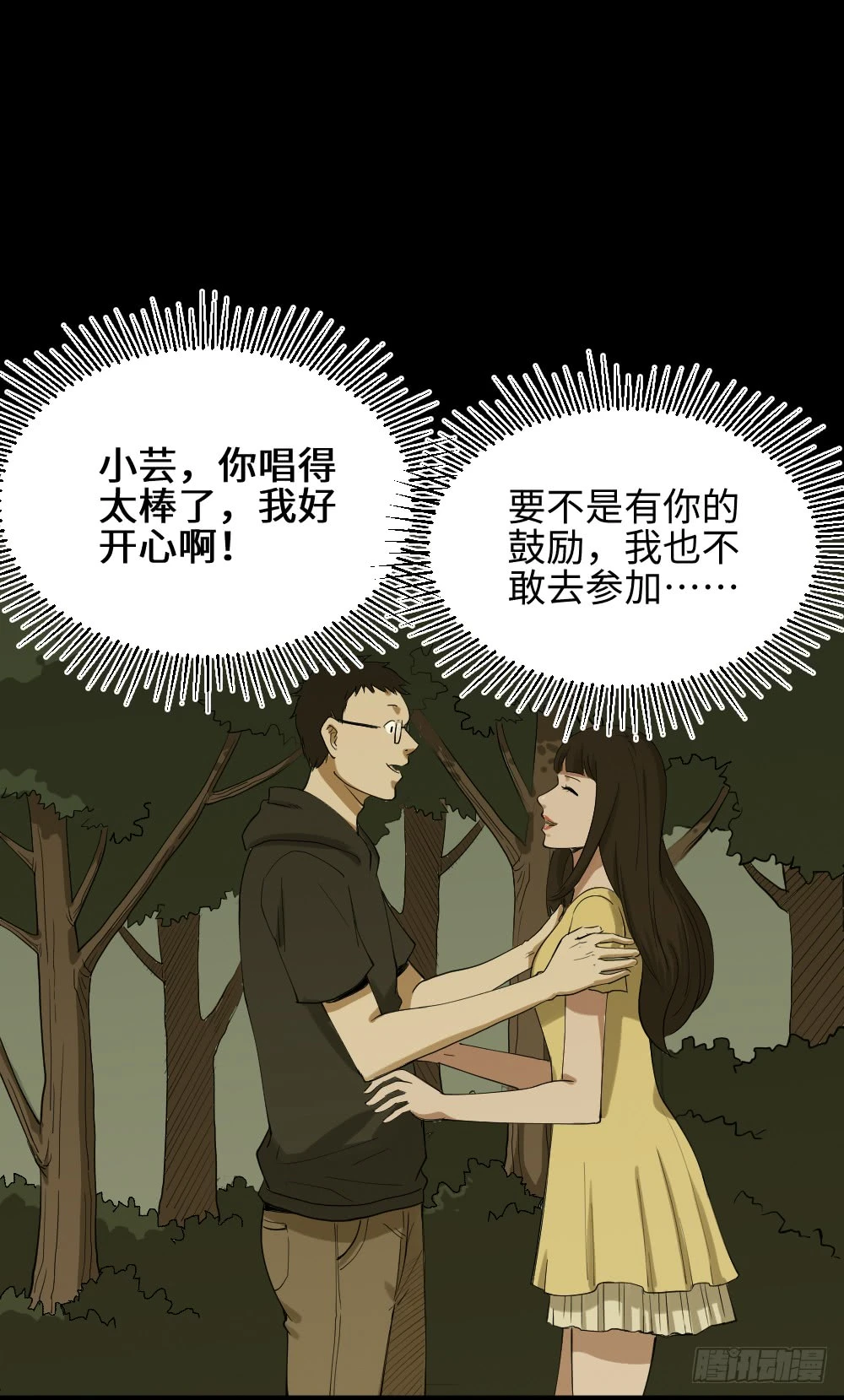 妻子养成游戏（2） 第3页