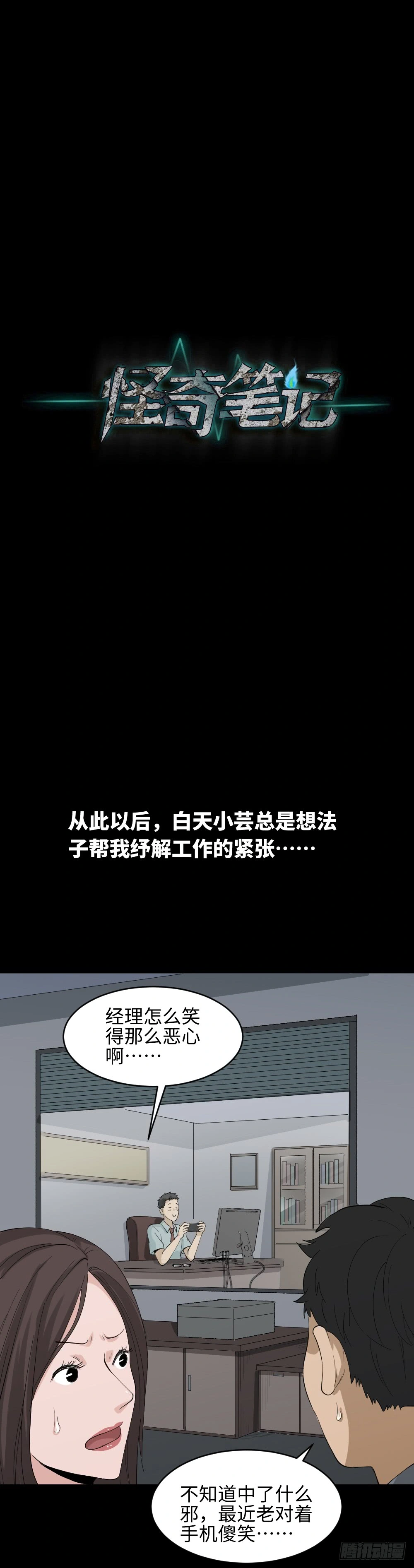 妻子养成游戏（2） 第8页