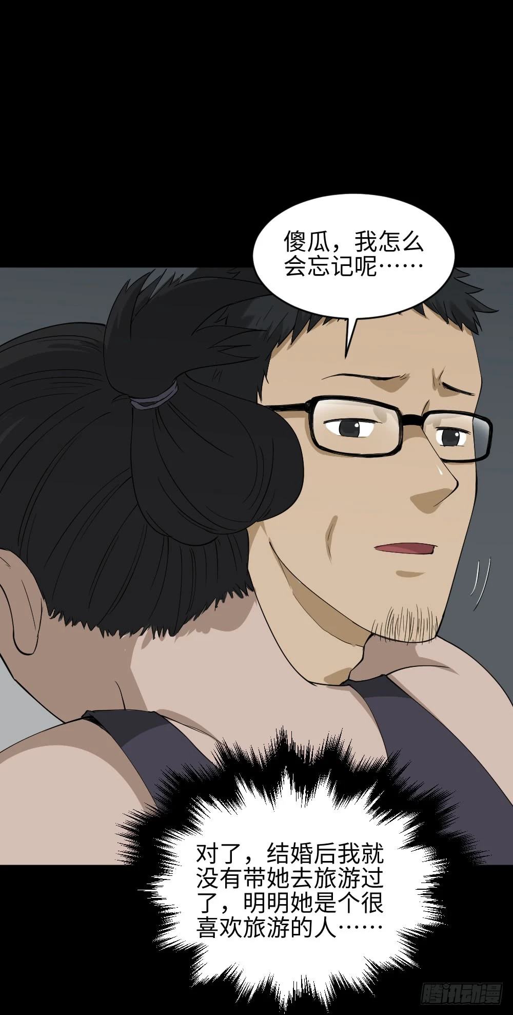 妻子养成游戏（2） 第23页