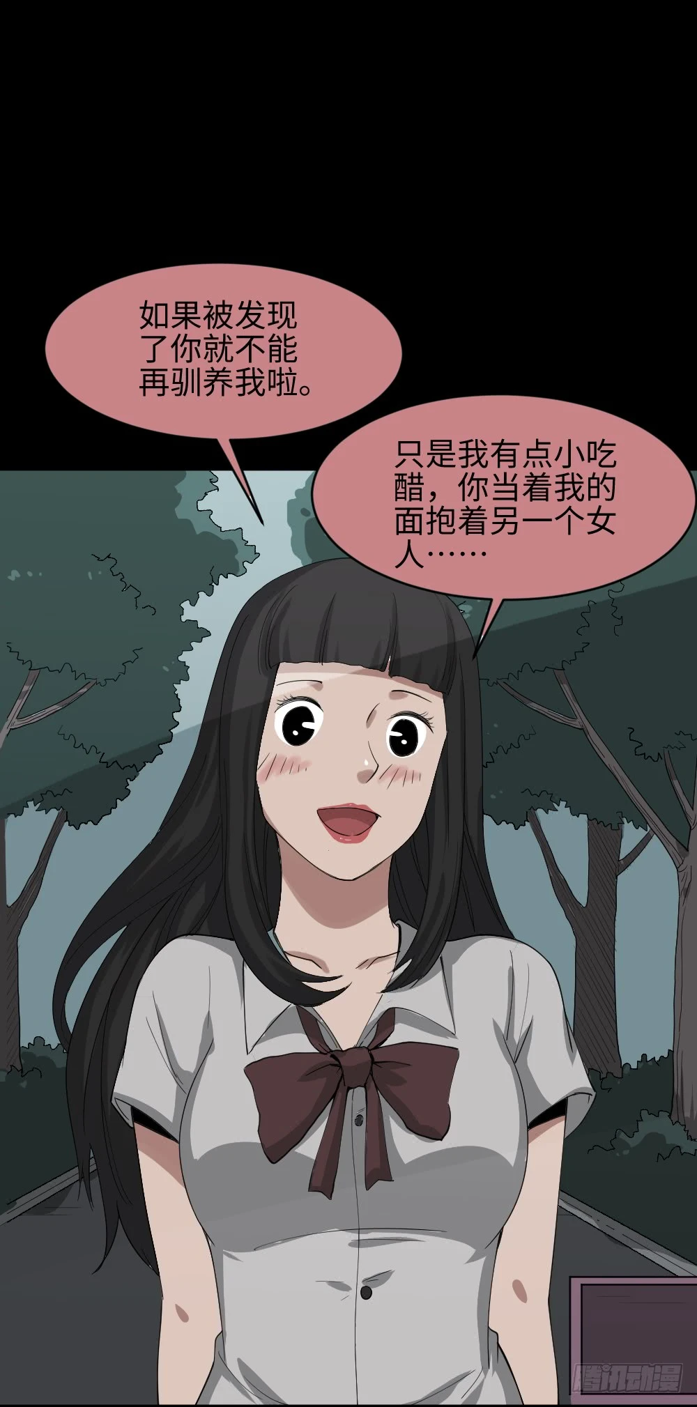 妻子养成游戏（2） 第27页