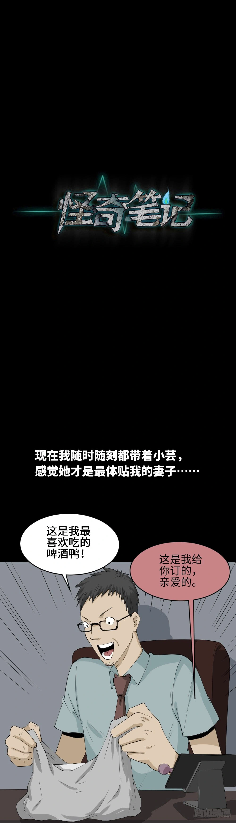 妻子养成游戏（2） 第29页