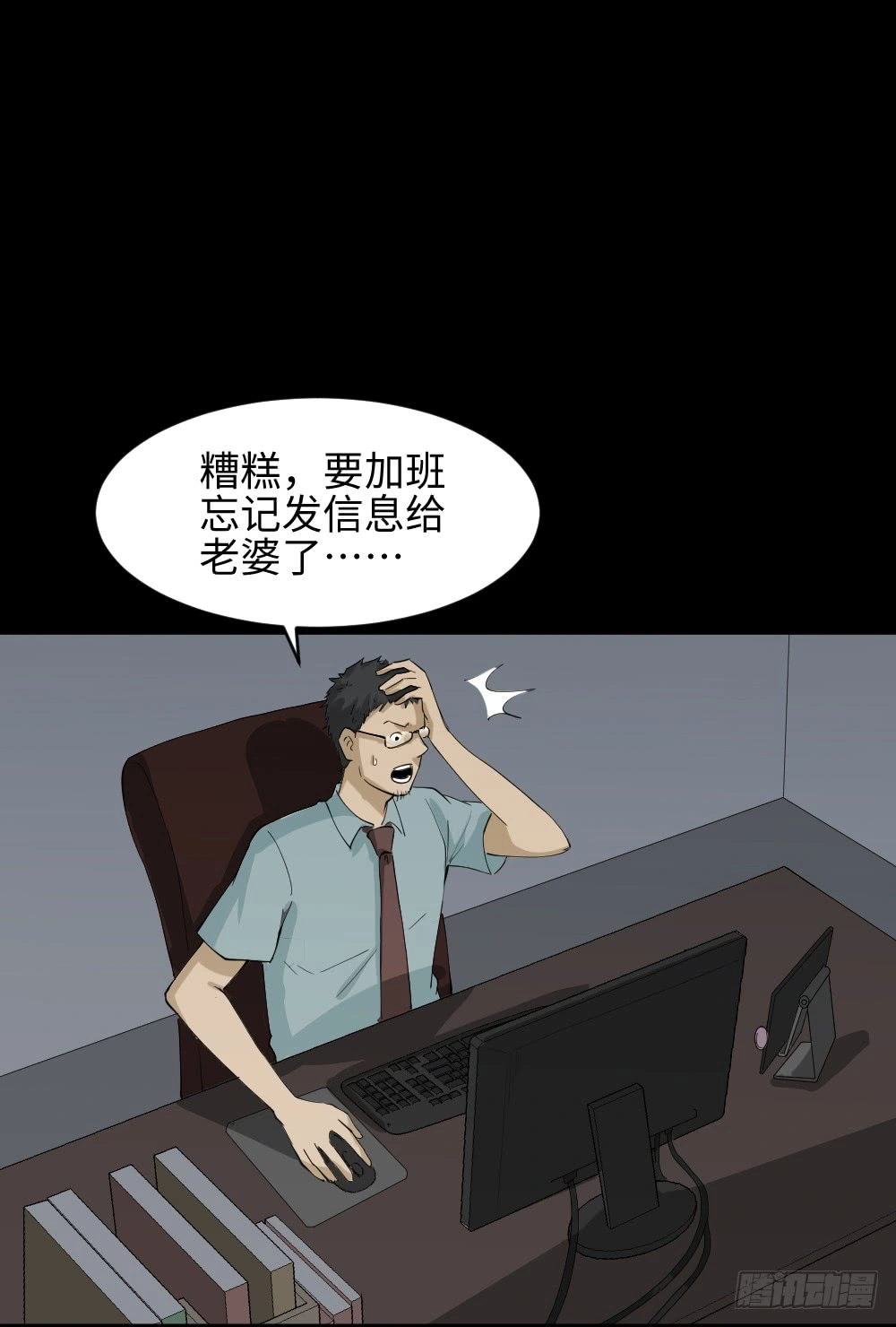 妻子养成游戏（2） 第30页