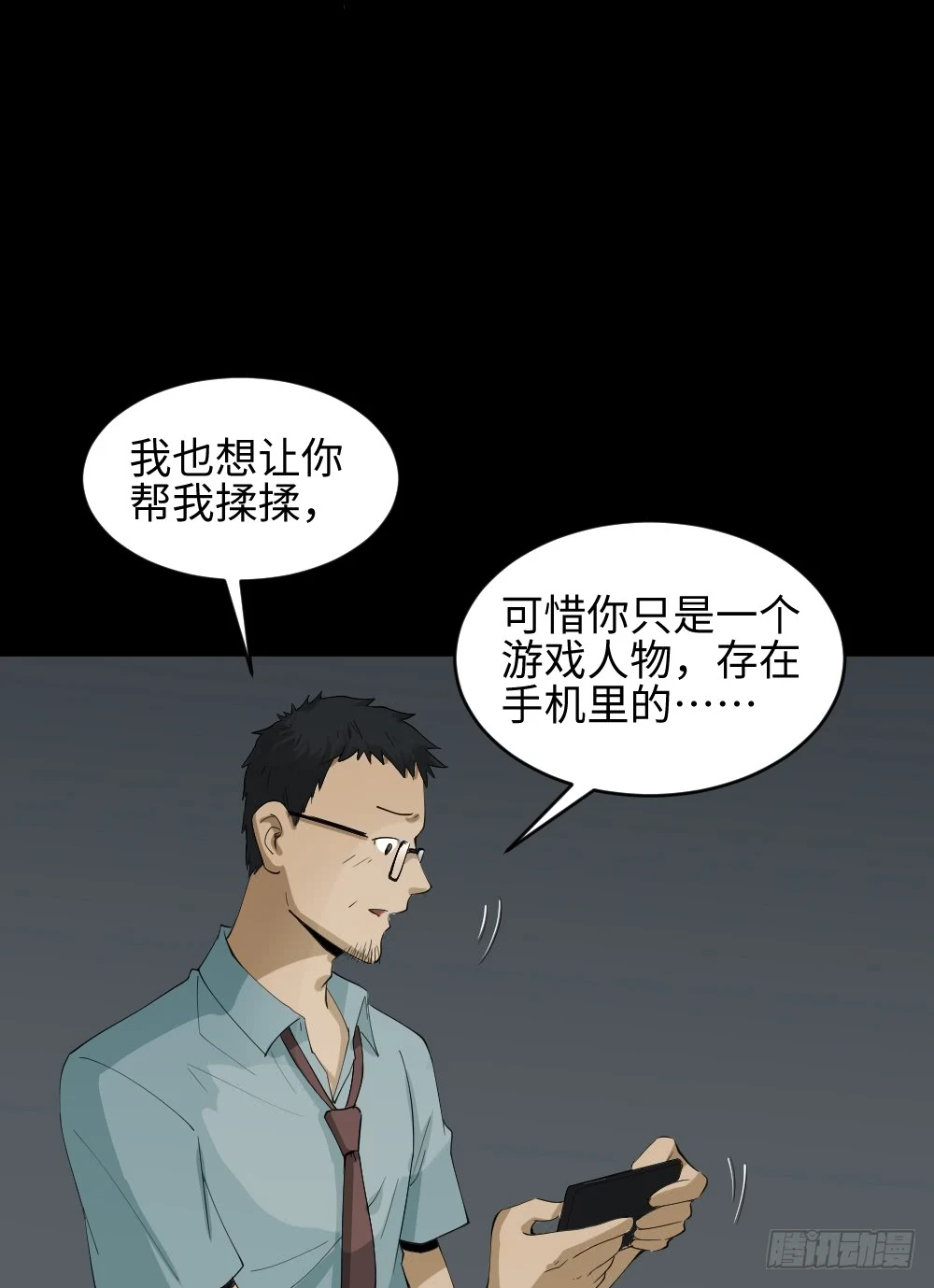 妻子养成游戏（2） 第35页